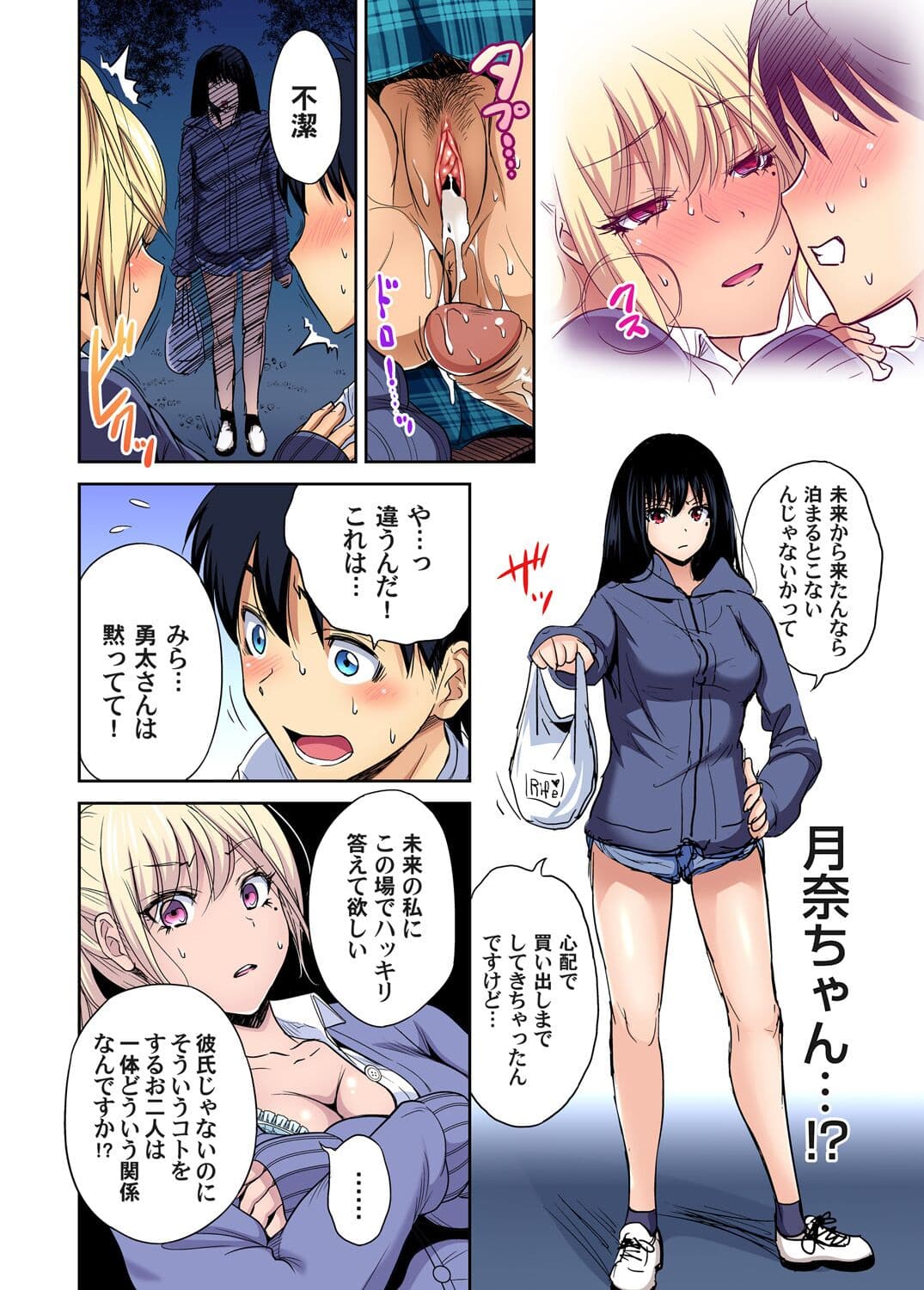 [Okumori Boy] Oretoku Shuugakuryokou ~Otoko wa Jyosou shita Ore dake!! Chracter Episode 01-05 [Decensored] page 134
