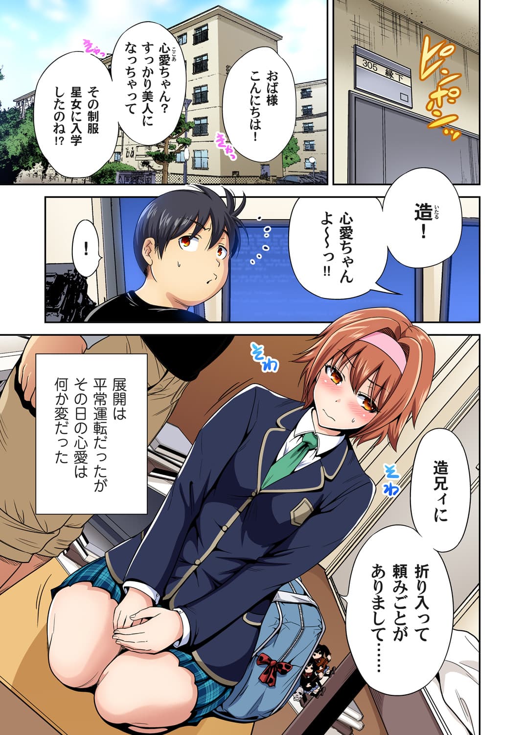 [Okumori Boy] Oretoku Shuugakuryokou ~Otoko wa Jyosou shita Ore dake!! Chracter Episode 01-05 [Decensored] page 30