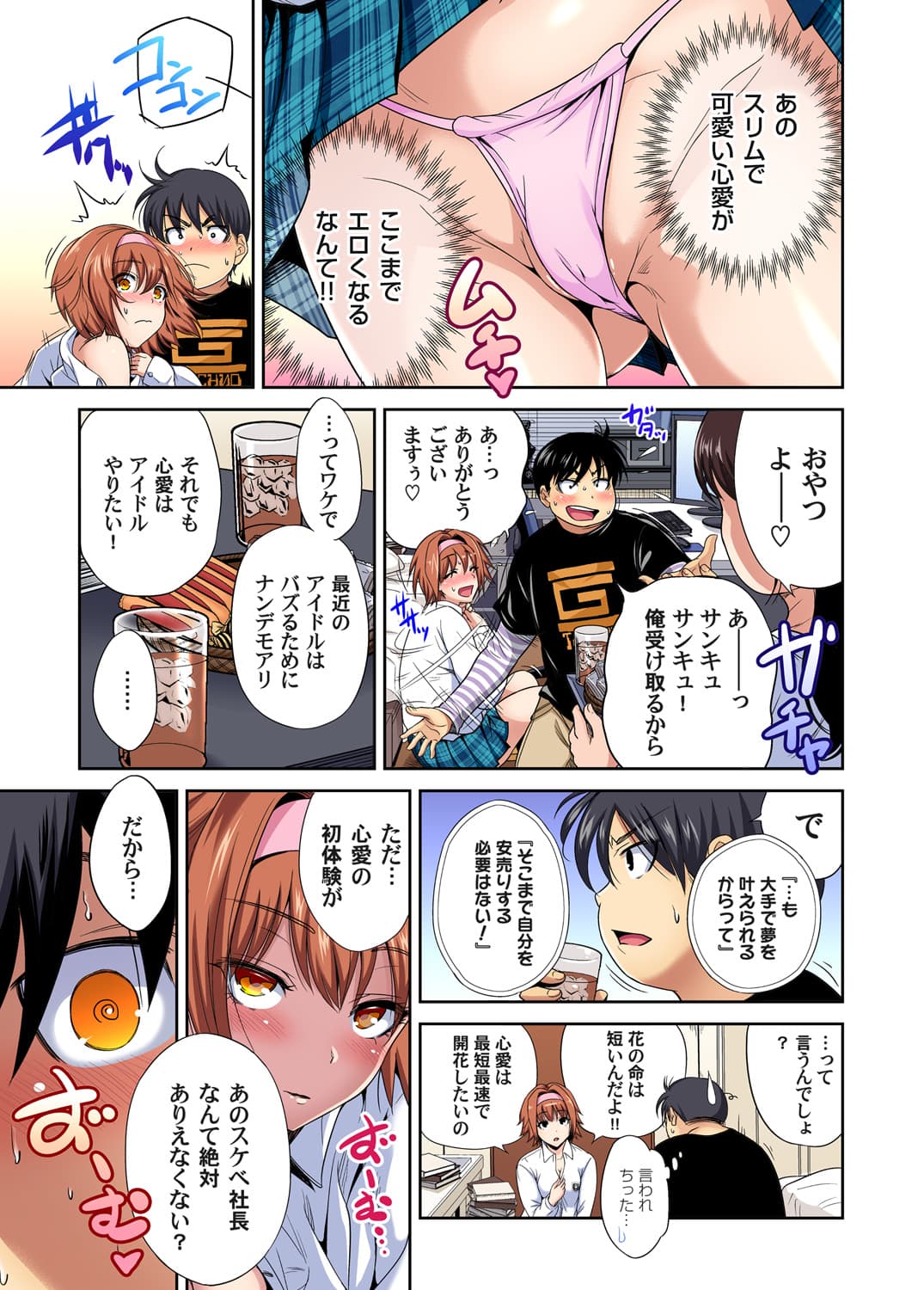 [Okumori Boy] Oretoku Shuugakuryokou ~Otoko wa Jyosou shita Ore dake!! Chracter Episode 01-05 [Decensored] page 36
