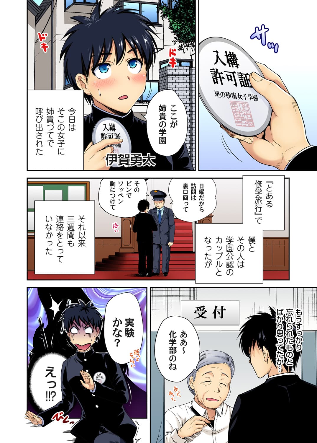 [Okumori Boy] Oretoku Shuugakuryokou ~Otoko wa Jyosou shita Ore dake!! Chracter Episode 01-05 [Decensored] page 4