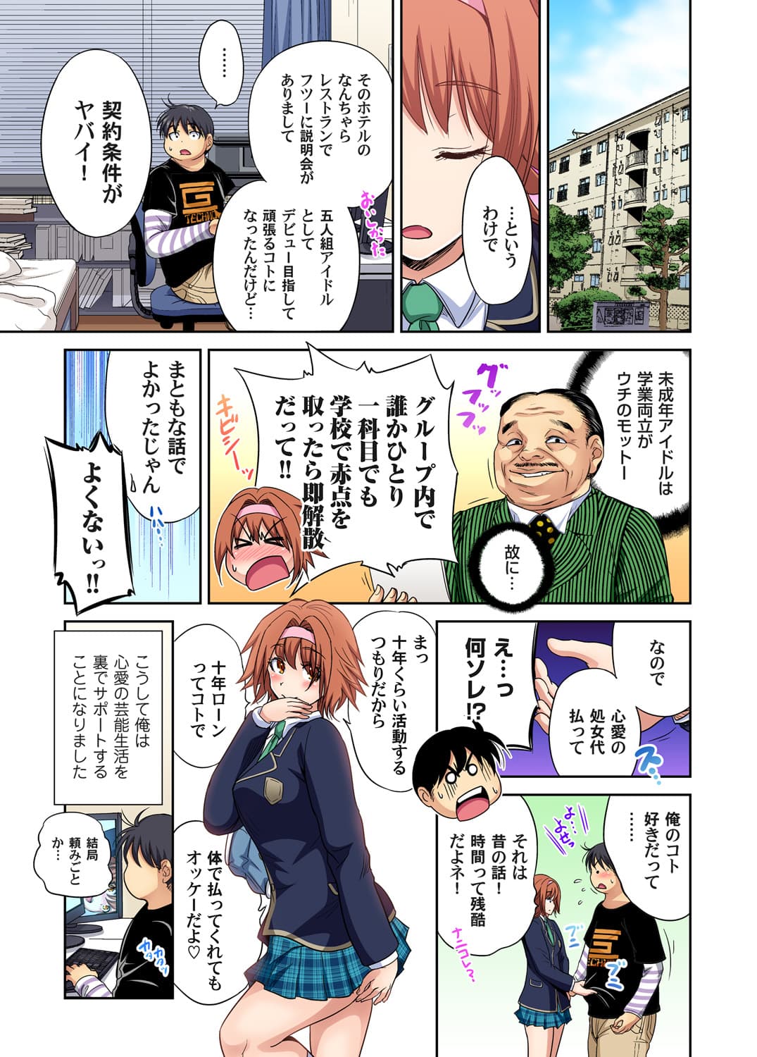 [Okumori Boy] Oretoku Shuugakuryokou ~Otoko wa Jyosou shita Ore dake!! Chracter Episode 01-05 [Decensored] page 53