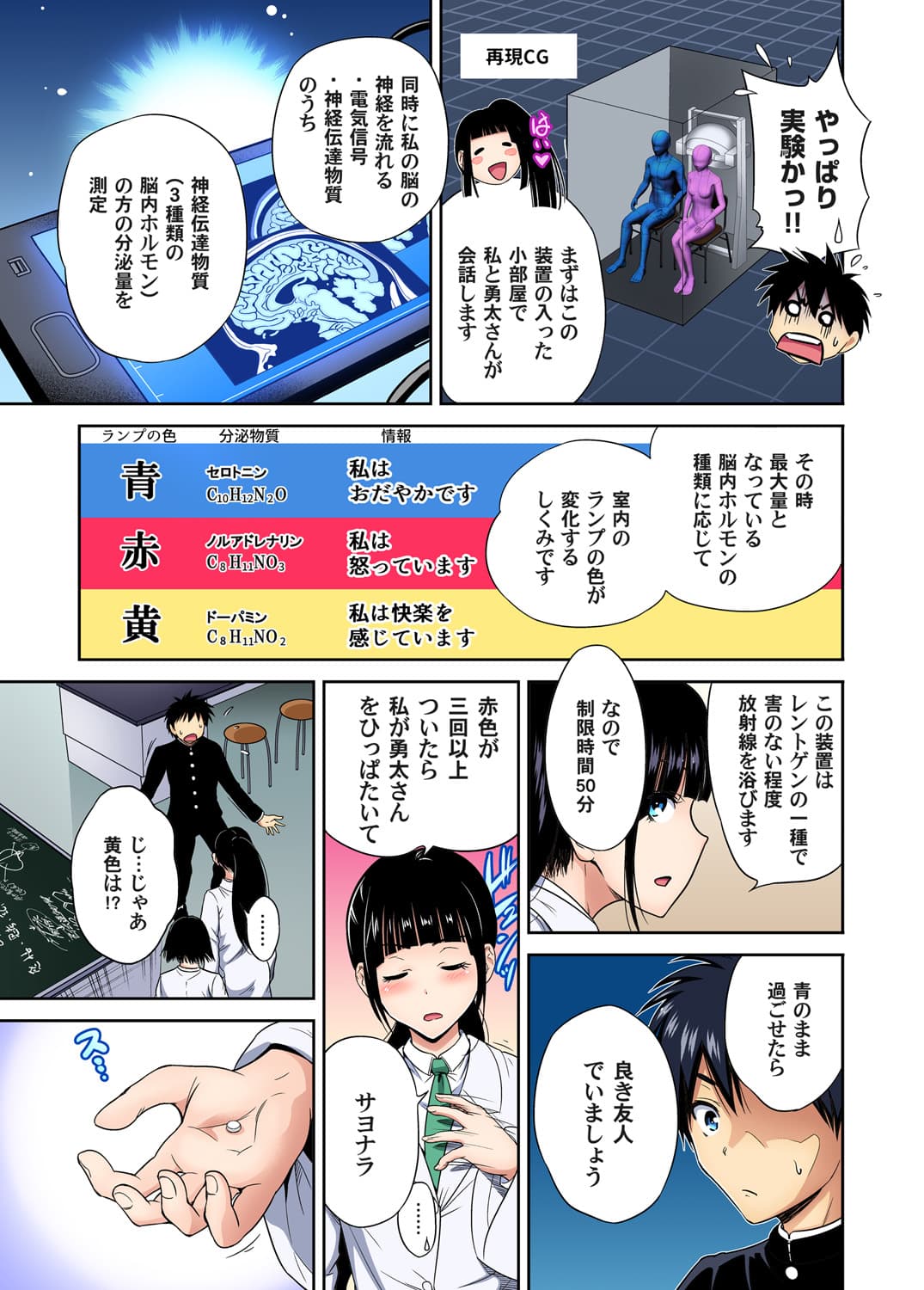 [Okumori Boy] Oretoku Shuugakuryokou ~Otoko wa Jyosou shita Ore dake!! Chracter Episode 01-05 [Decensored] page 9