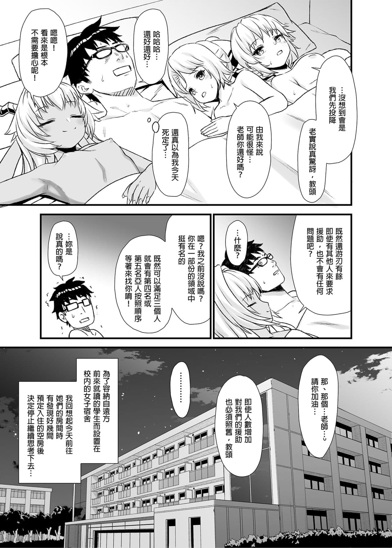 [アットホーム酒家 (たくのみ)] 援助交配総集編 1-2(1-8) + 援助交配9-13 [中国翻訳] [無修正] [DL版] page 107