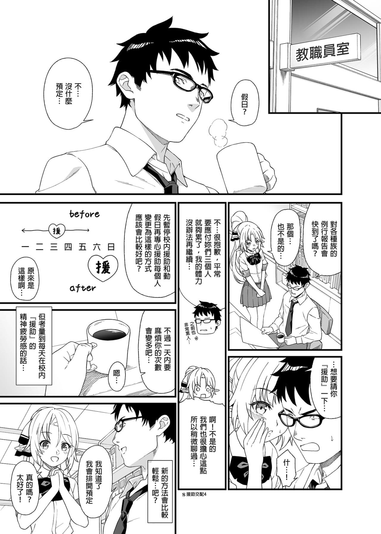 [アットホーム酒家 (たくのみ)] 援助交配総集編 1-2(1-8) + 援助交配9-13 [中国翻訳] [無修正] [DL版] page 109