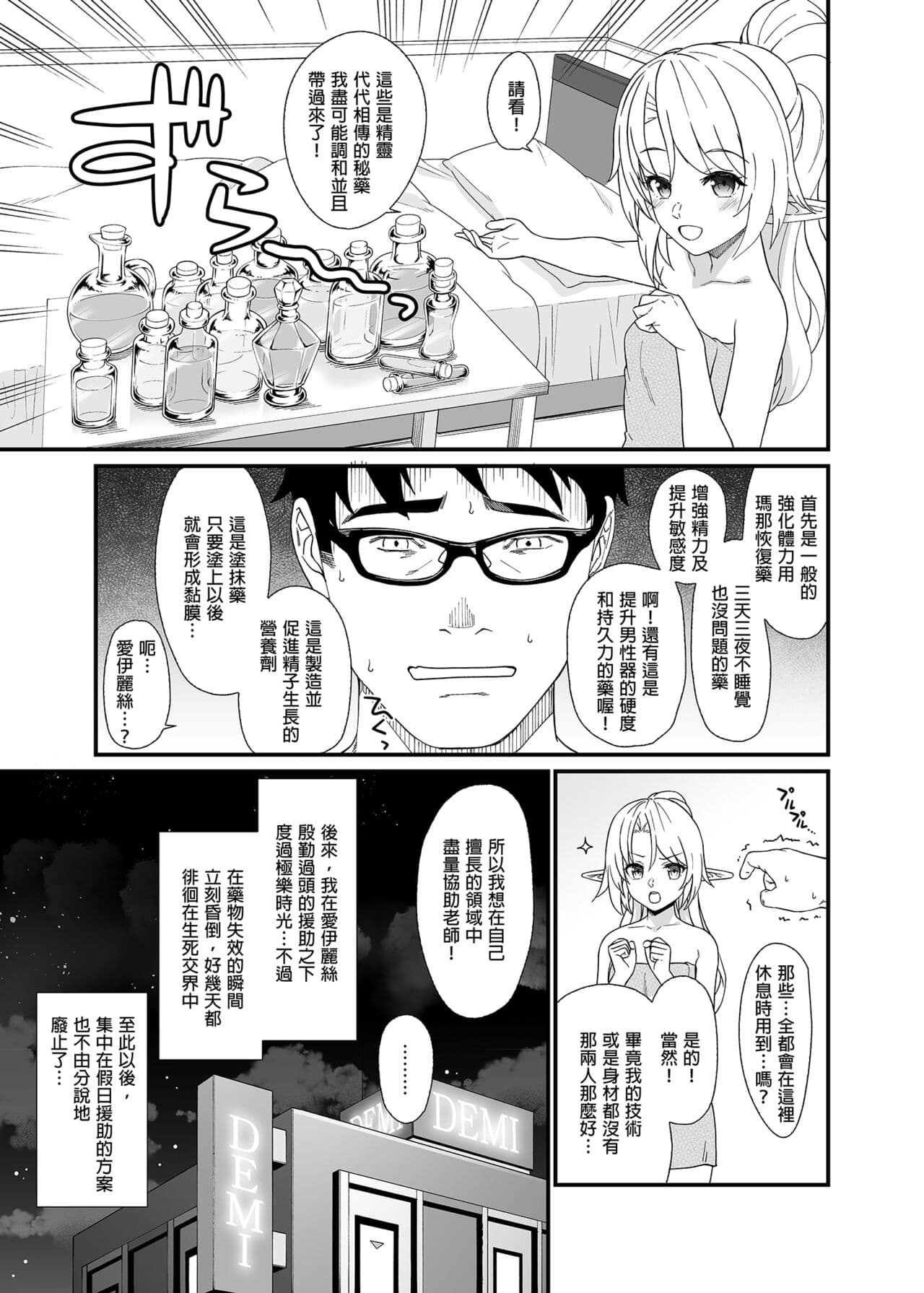 [アットホーム酒家 (たくのみ)] 援助交配総集編 1-2(1-8) + 援助交配9-13 [中国翻訳] [無修正] [DL版] page 135
