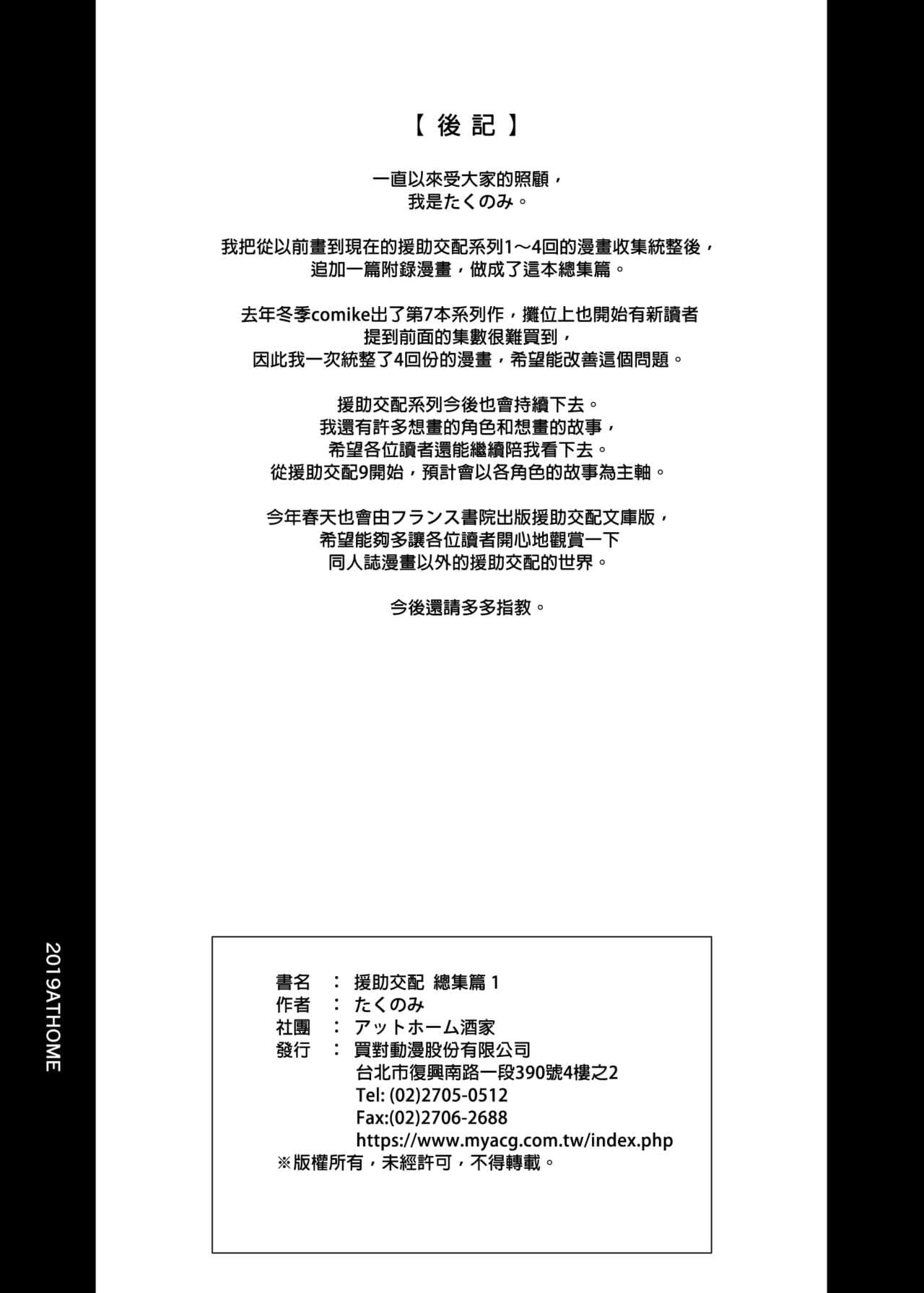 [アットホーム酒家 (たくのみ)] 援助交配総集編 1-2(1-8) + 援助交配9-13 [中国翻訳] [無修正] [DL版] page 146