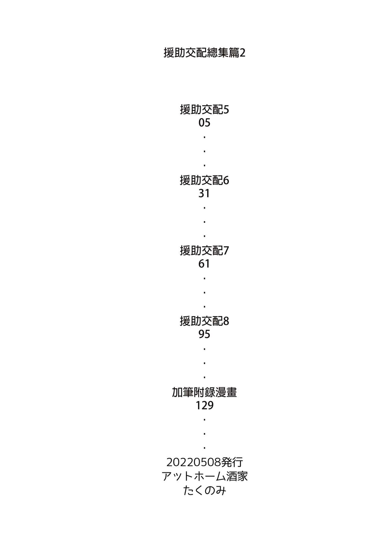 [アットホーム酒家 (たくのみ)] 援助交配総集編 1-2(1-8) + 援助交配9-13 [中国翻訳] [無修正] [DL版] page 151