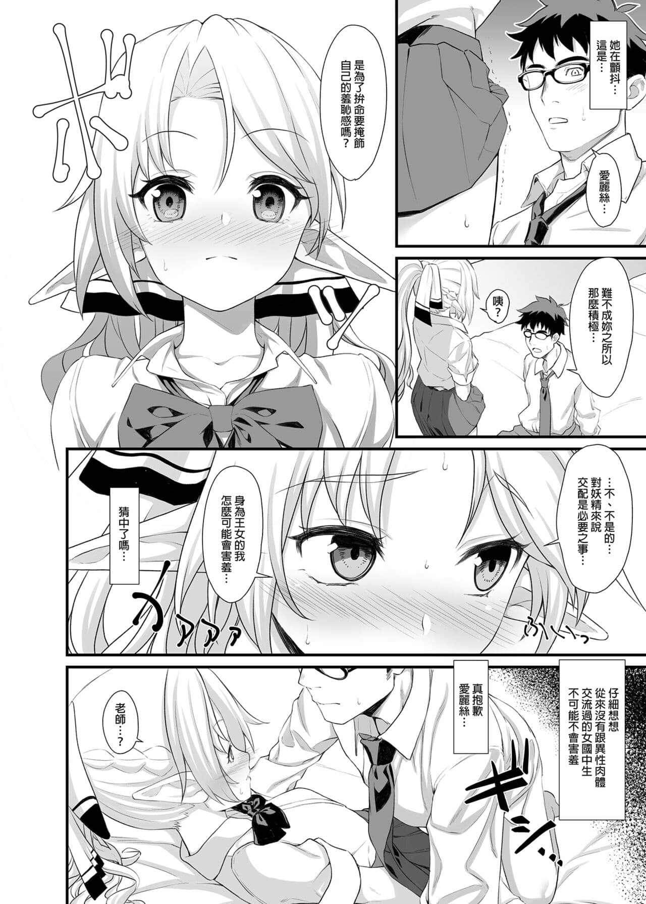 [アットホーム酒家 (たくのみ)] 援助交配総集編 1-2(1-8) + 援助交配9-13 [中国翻訳] [無修正] [DL版] page 17