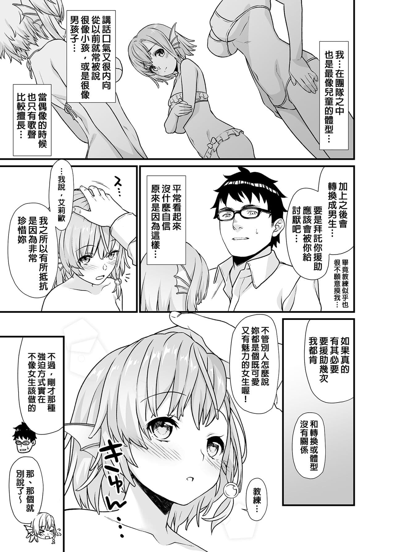 [アットホーム酒家 (たくのみ)] 援助交配総集編 1-2(1-8) + 援助交配9-13 [中国翻訳] [無修正] [DL版] page 172