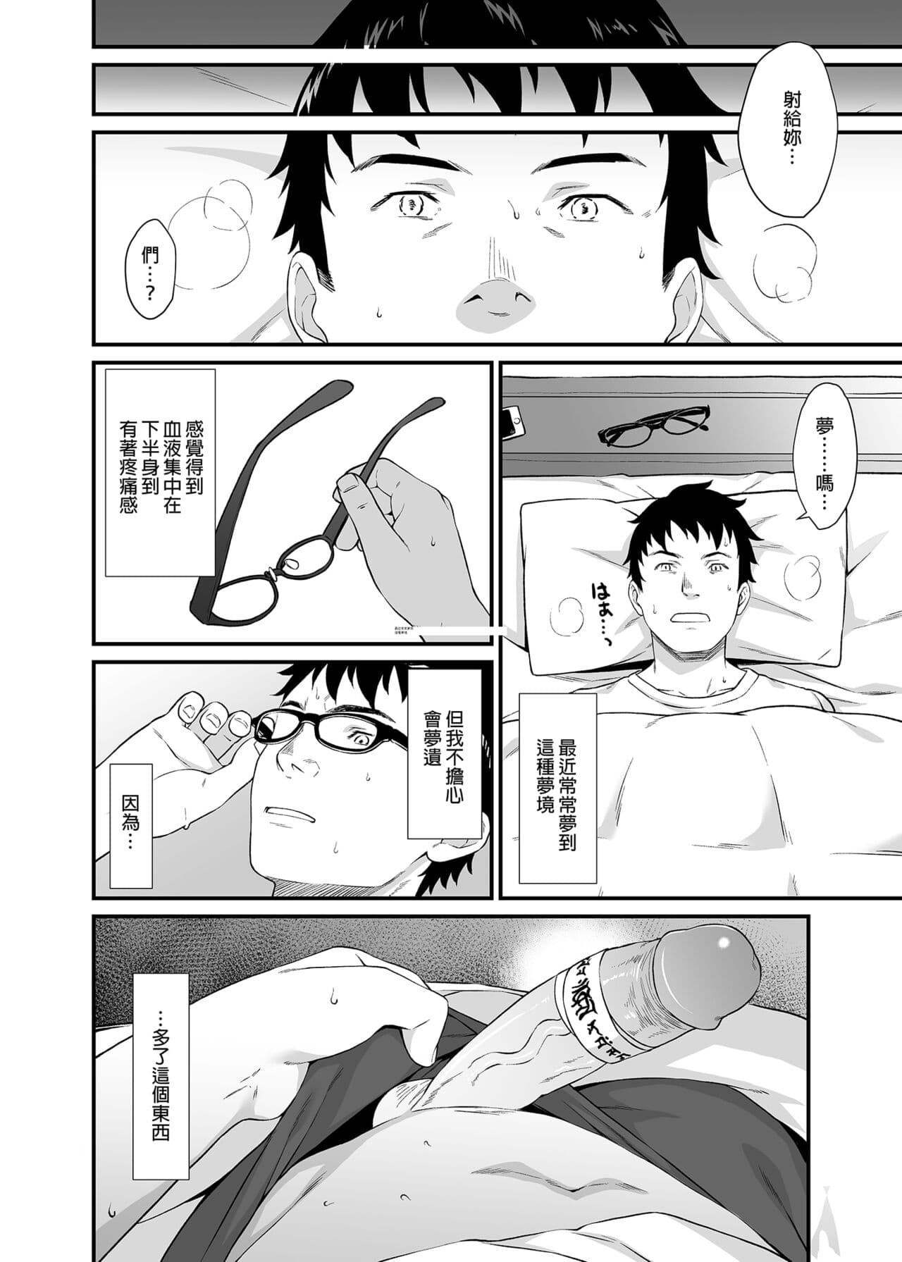 [アットホーム酒家 (たくのみ)] 援助交配総集編 1-2(1-8) + 援助交配9-13 [中国翻訳] [無修正] [DL版] page 187