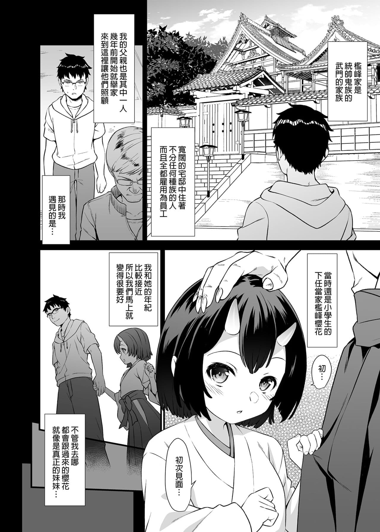 [アットホーム酒家 (たくのみ)] 援助交配総集編 1-2(1-8) + 援助交配9-13 [中国翻訳] [無修正] [DL版] page 189