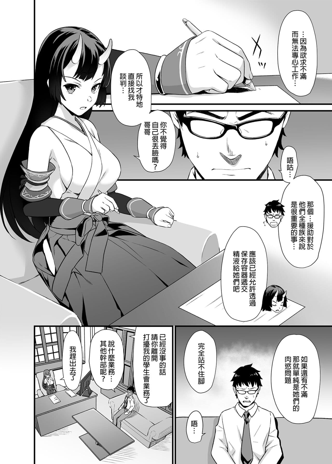 [アットホーム酒家 (たくのみ)] 援助交配総集編 1-2(1-8) + 援助交配9-13 [中国翻訳] [無修正] [DL版] page 191