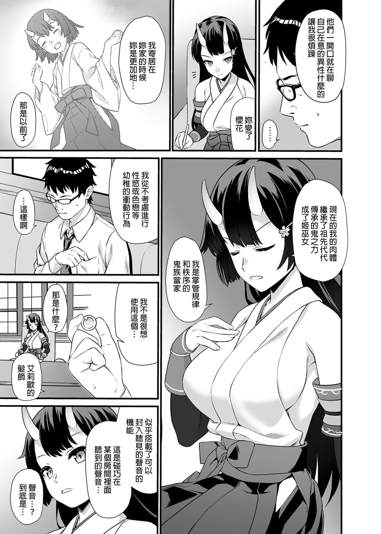 [アットホーム酒家 (たくのみ)] 援助交配総集編 1-2(1-8) + 援助交配9-13 [中国翻訳] [無修正] [DL版] page 192