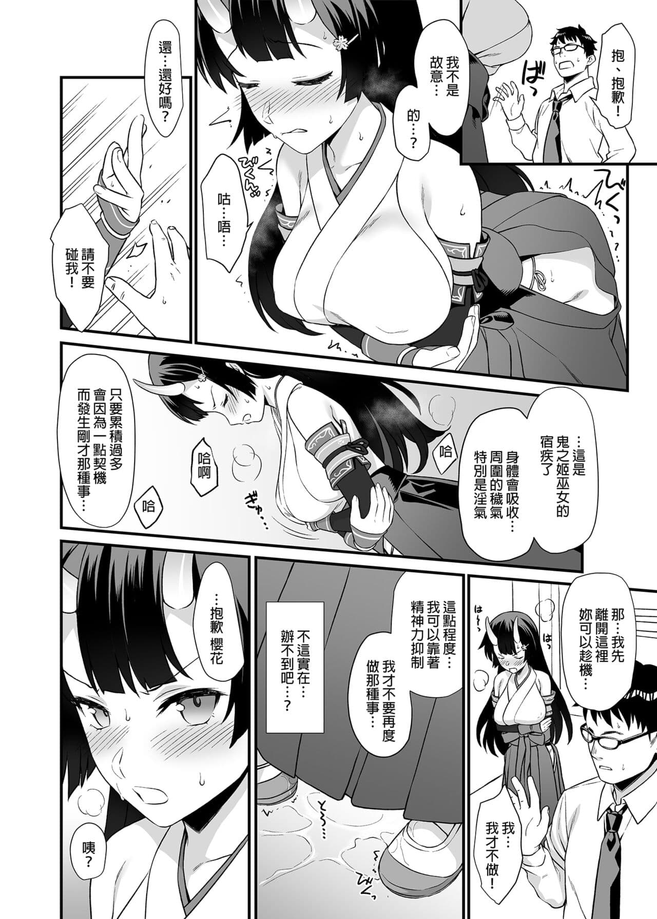 [アットホーム酒家 (たくのみ)] 援助交配総集編 1-2(1-8) + 援助交配9-13 [中国翻訳] [無修正] [DL版] page 195