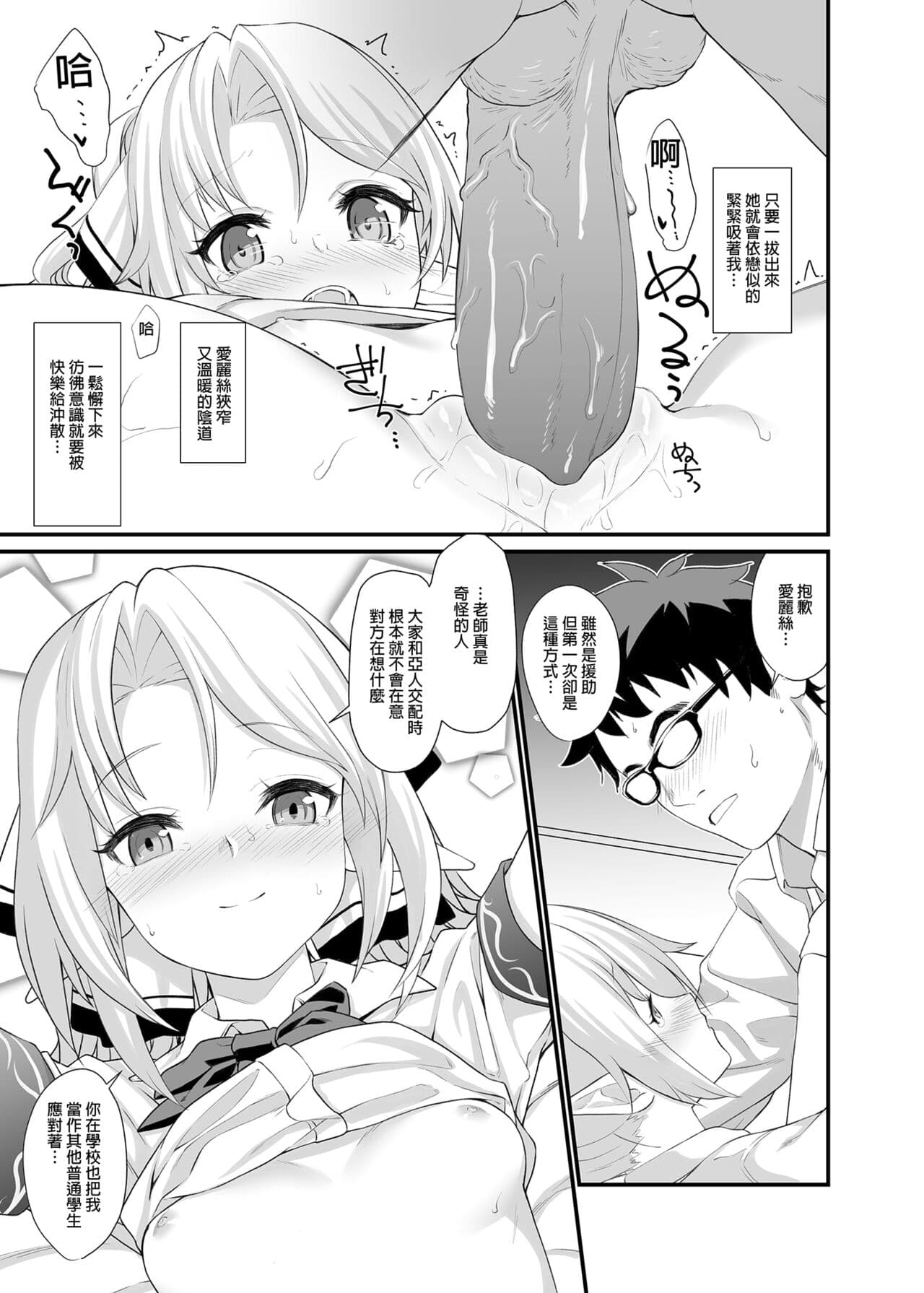 [アットホーム酒家 (たくのみ)] 援助交配総集編 1-2(1-8) + 援助交配9-13 [中国翻訳] [無修正] [DL版] page 20