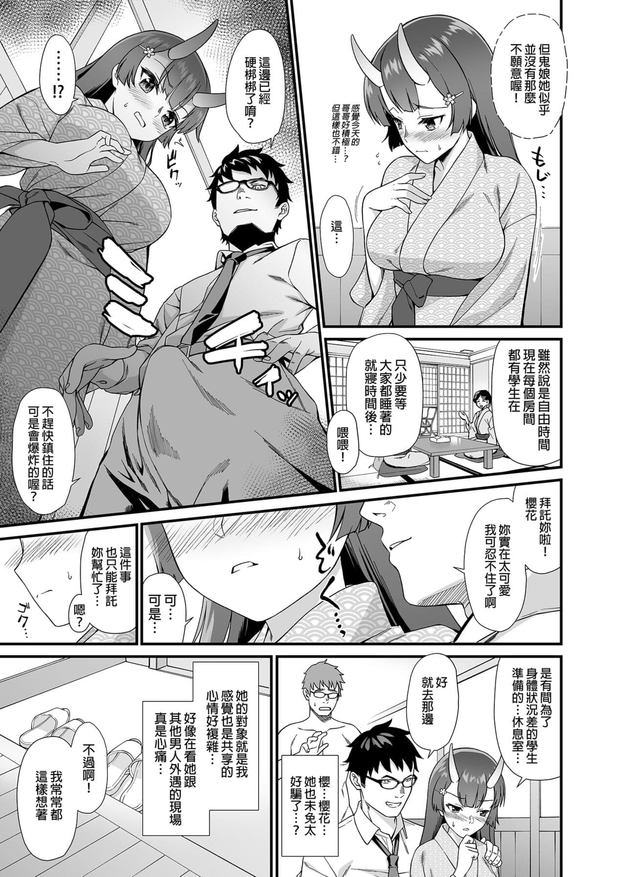 [アットホーム酒家 (たくのみ)] 援助交配総集編 1-2(1-8) + 援助交配9-13 [中国翻訳] [無修正] [DL版] page 220