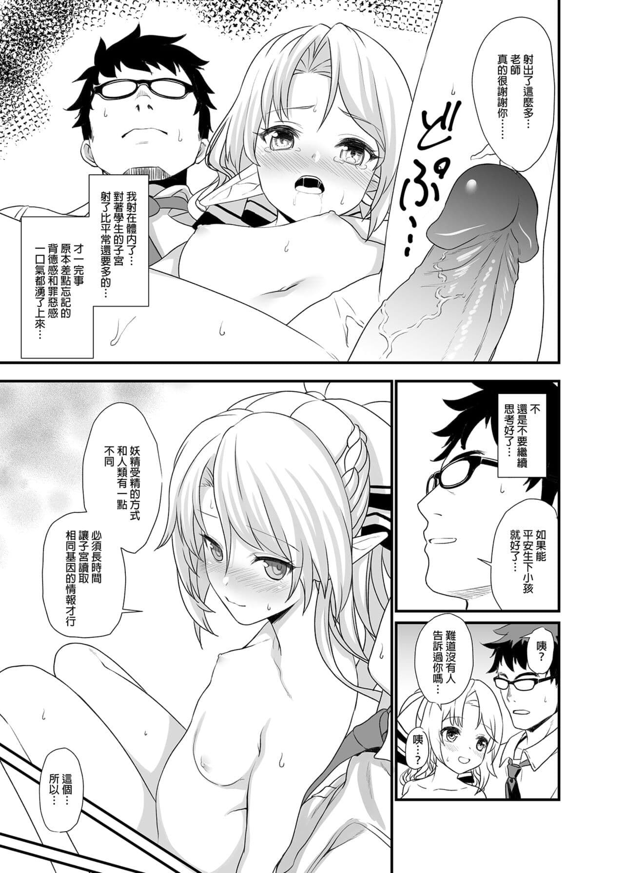 [アットホーム酒家 (たくのみ)] 援助交配総集編 1-2(1-8) + 援助交配9-13 [中国翻訳] [無修正] [DL版] page 24