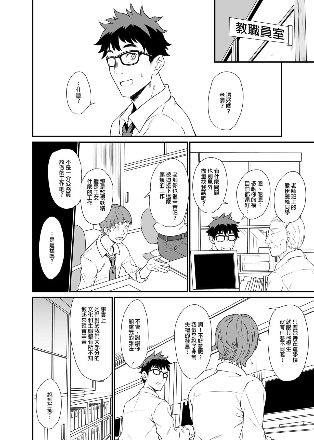 [アットホーム酒家 (たくのみ)] 援助交配総集編 1-2(1-8) + 援助交配9-13 [中国翻訳] [無修正] [DL版] page 25