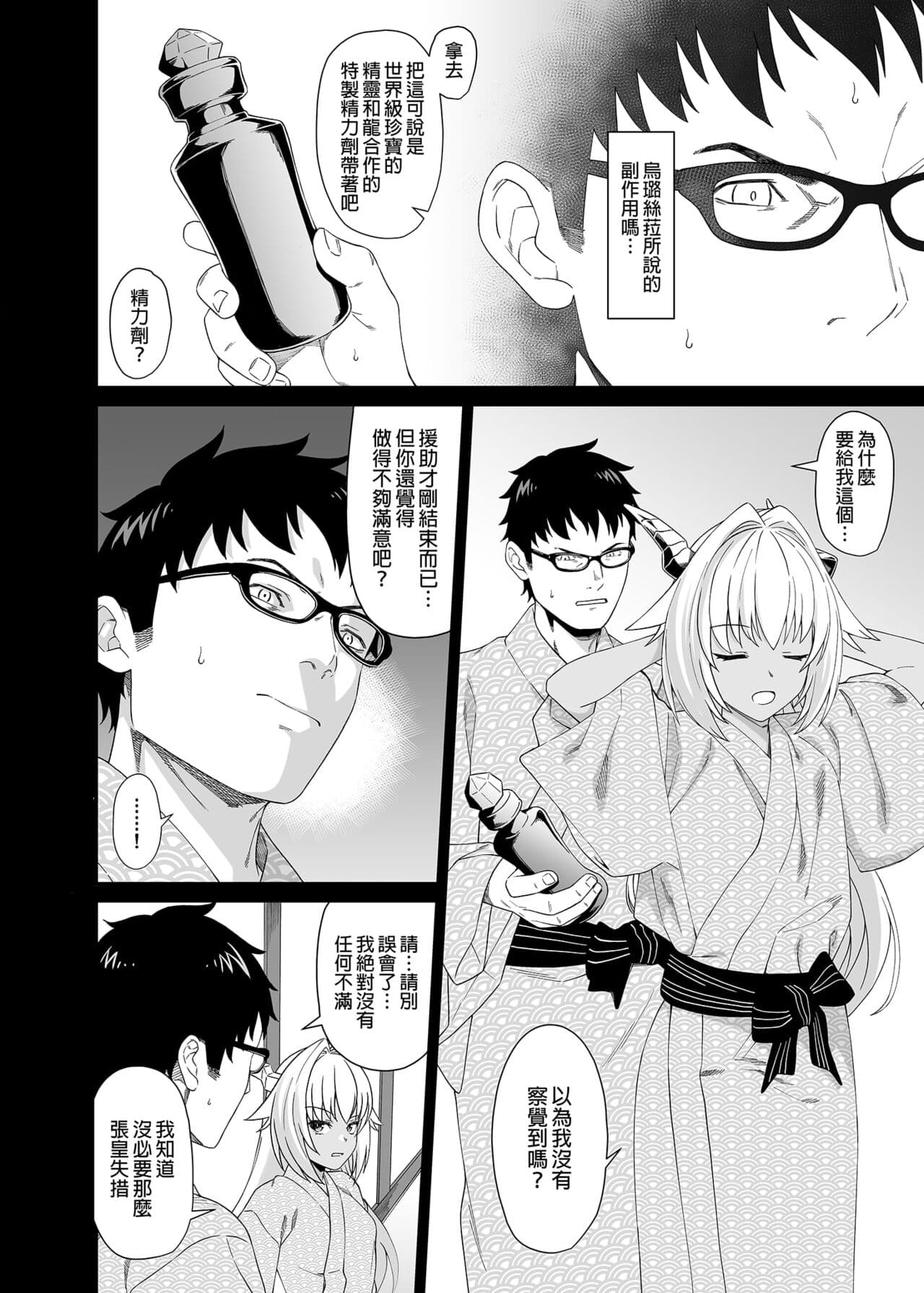[アットホーム酒家 (たくのみ)] 援助交配総集編 1-2(1-8) + 援助交配9-13 [中国翻訳] [無修正] [DL版] page 252