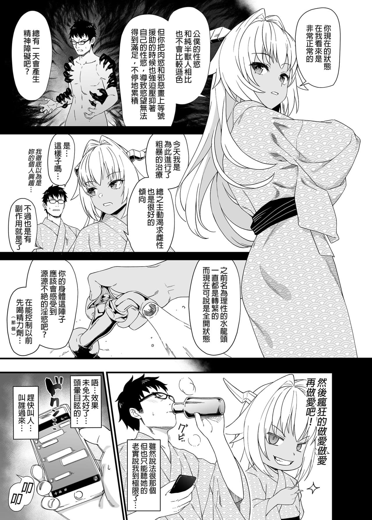 [アットホーム酒家 (たくのみ)] 援助交配総集編 1-2(1-8) + 援助交配9-13 [中国翻訳] [無修正] [DL版] page 253