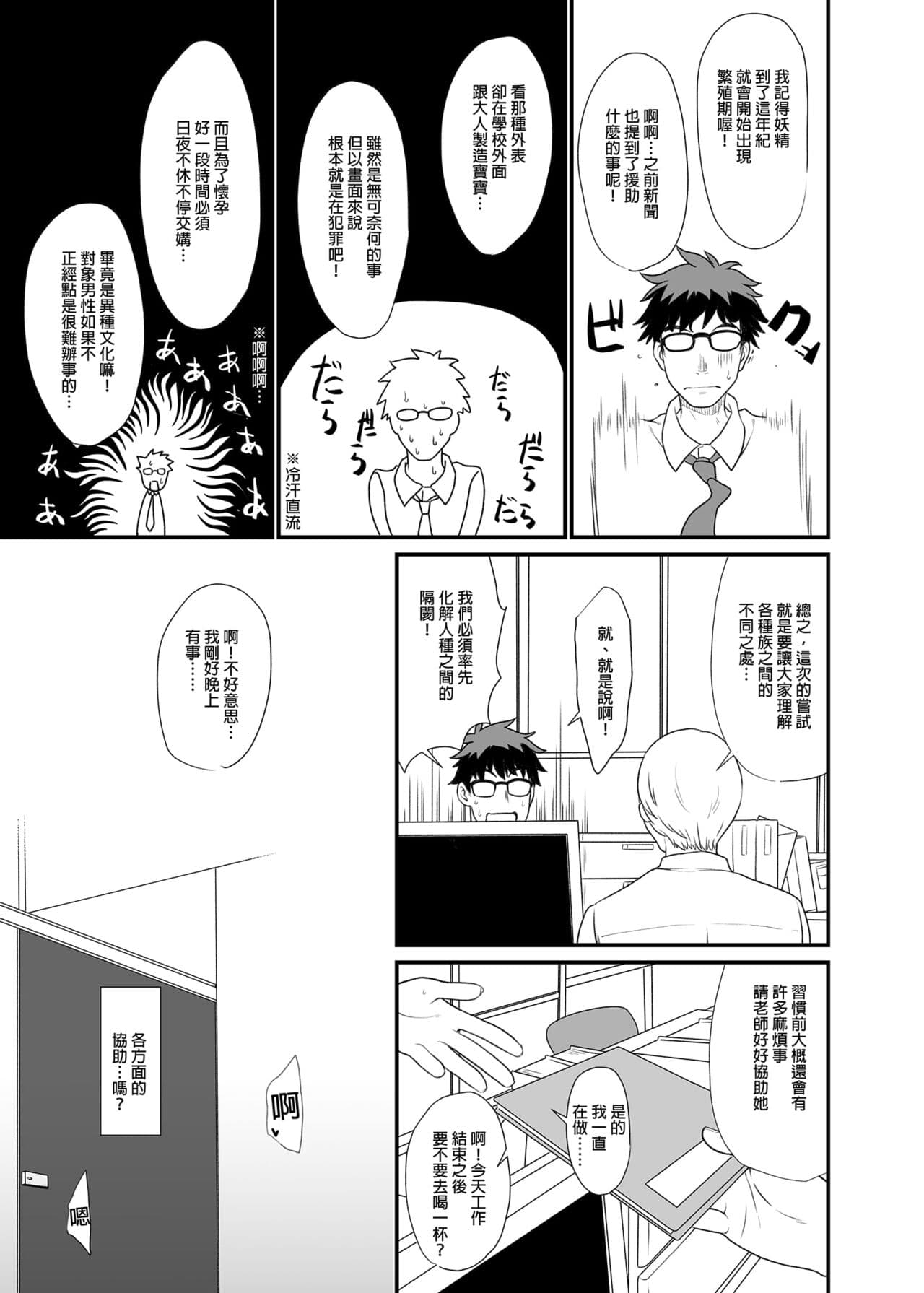[アットホーム酒家 (たくのみ)] 援助交配総集編 1-2(1-8) + 援助交配9-13 [中国翻訳] [無修正] [DL版] page 26