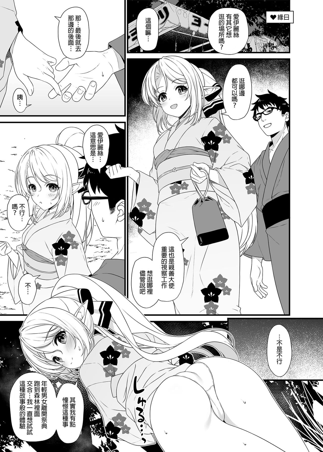 [アットホーム酒家 (たくのみ)] 援助交配総集編 1-2(1-8) + 援助交配9-13 [中国翻訳] [無修正] [DL版] page 283