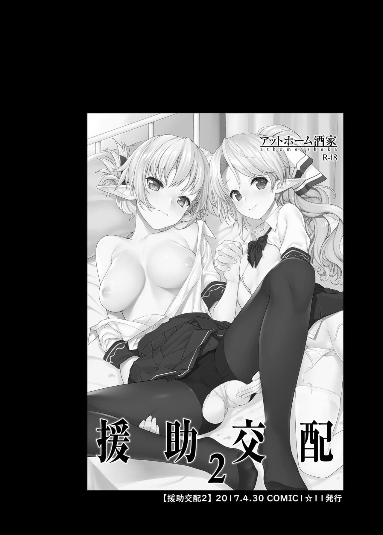 [アットホーム酒家 (たくのみ)] 援助交配総集編 1-2(1-8) + 援助交配9-13 [中国翻訳] [無修正] [DL版] page 29