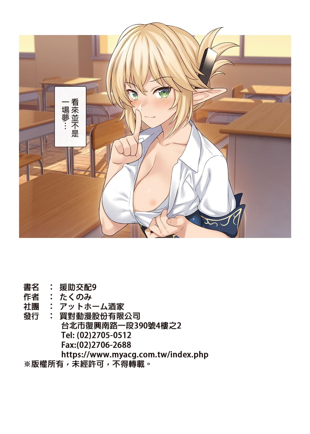 [アットホーム酒家 (たくのみ)] 援助交配総集編 1-2(1-8) + 援助交配9-13 [中国翻訳] [無修正] [DL版] page 330