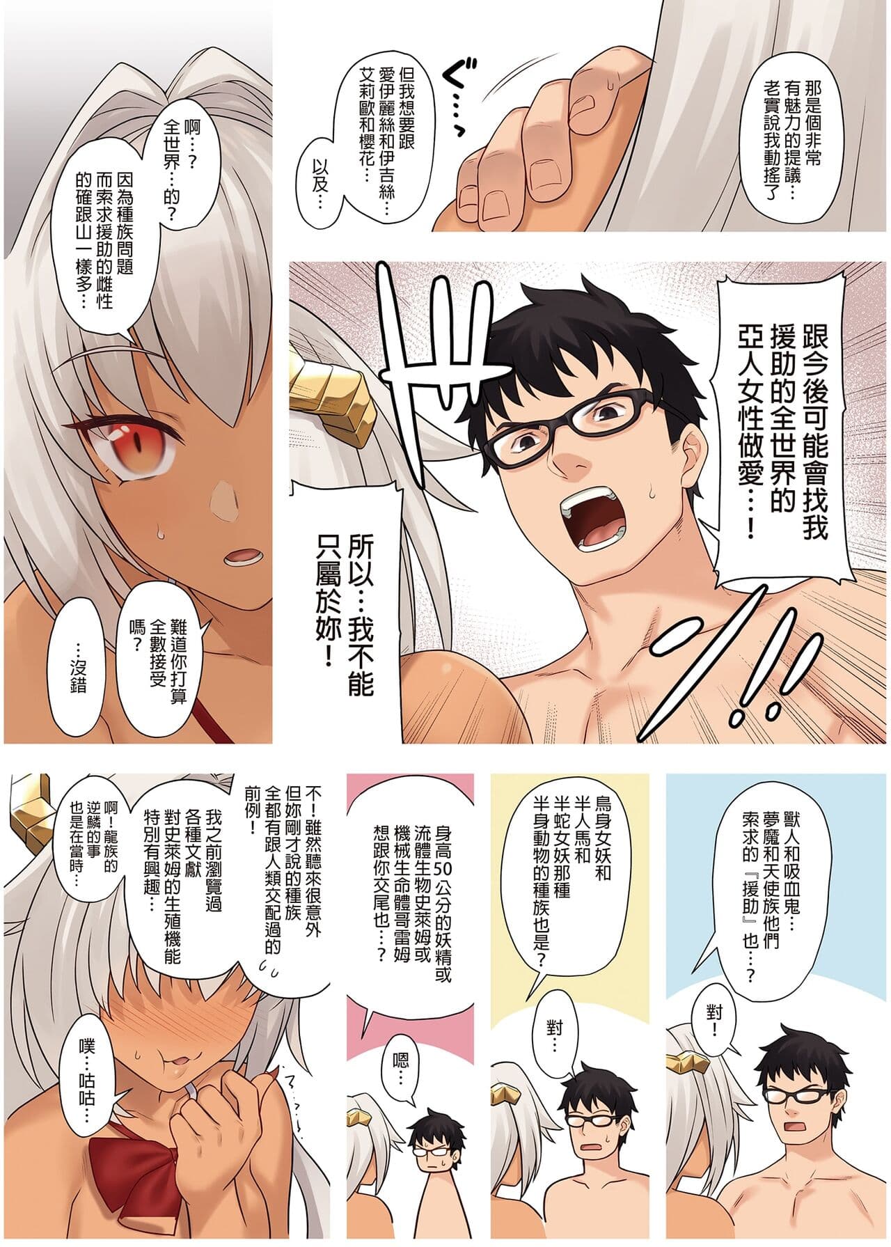 [アットホーム酒家 (たくのみ)] 援助交配総集編 1-2(1-8) + 援助交配9-13 [中国翻訳] [無修正] [DL版] page 356