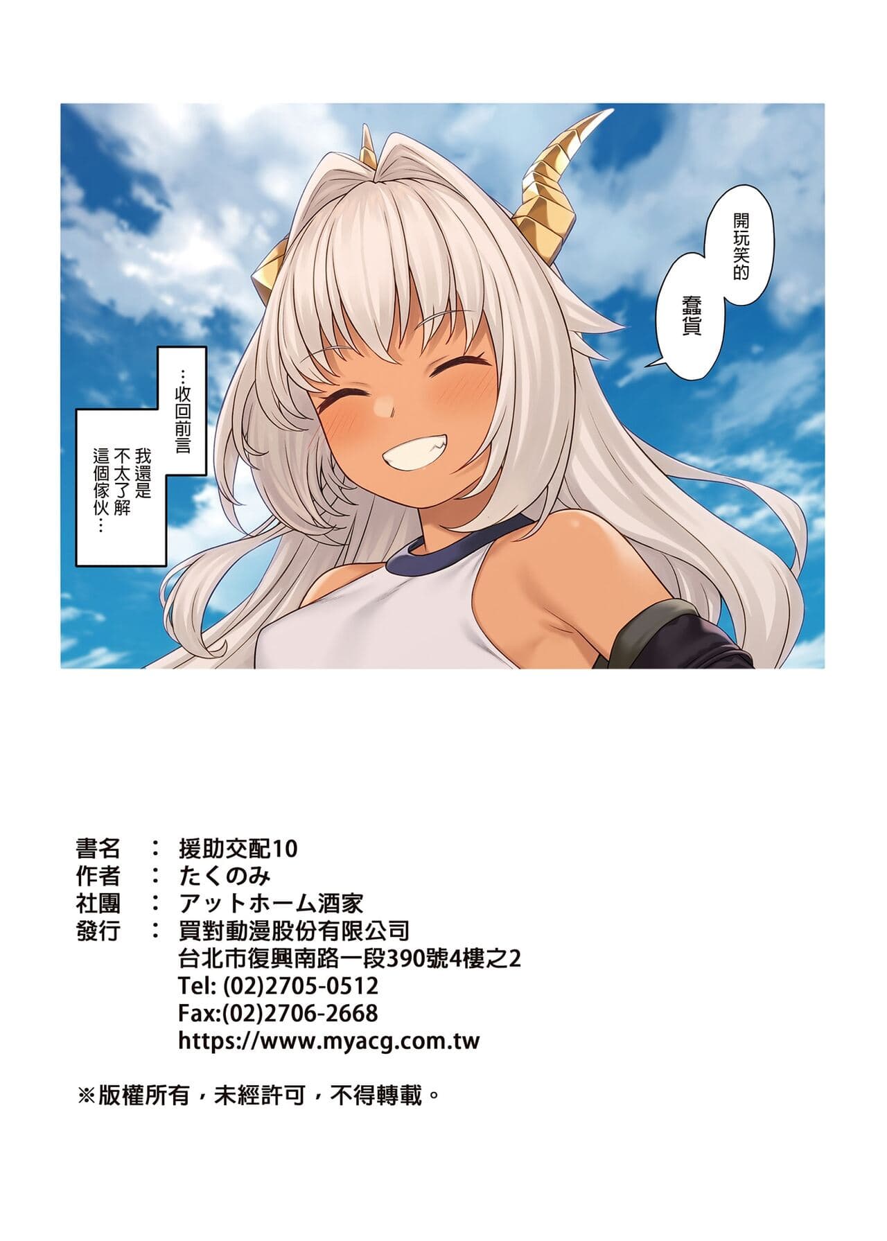 [アットホーム酒家 (たくのみ)] 援助交配総集編 1-2(1-8) + 援助交配9-13 [中国翻訳] [無修正] [DL版] page 364