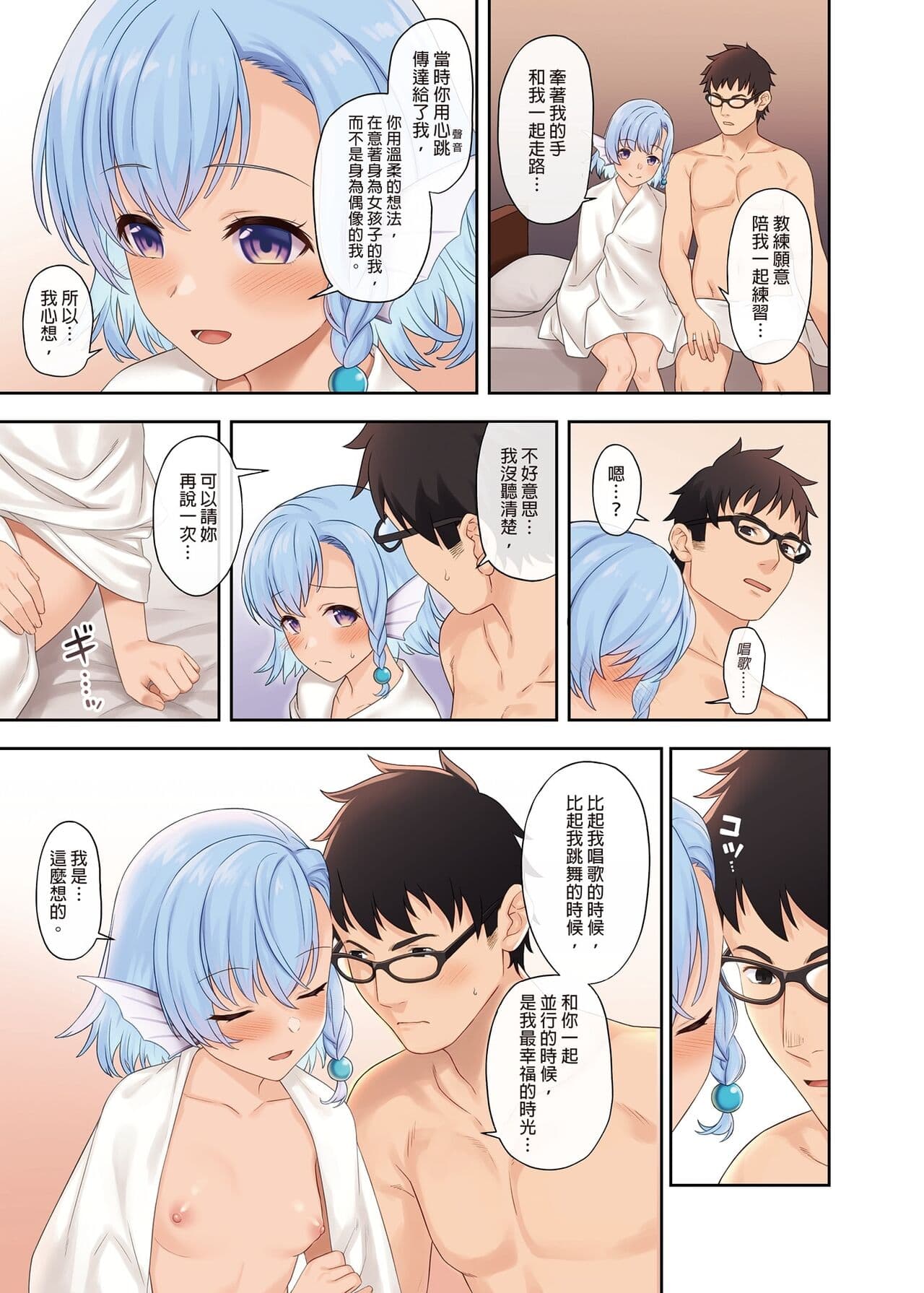 [アットホーム酒家 (たくのみ)] 援助交配総集編 1-2(1-8) + 援助交配9-13 [中国翻訳] [無修正] [DL版] page 398