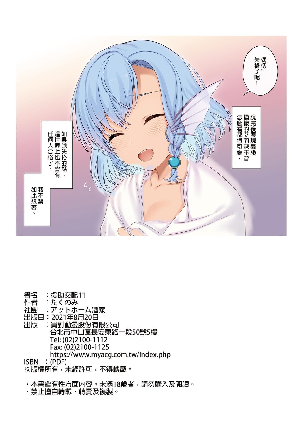 [アットホーム酒家 (たくのみ)] 援助交配総集編 1-2(1-8) + 援助交配9-13 [中国翻訳] [無修正] [DL版] page 399