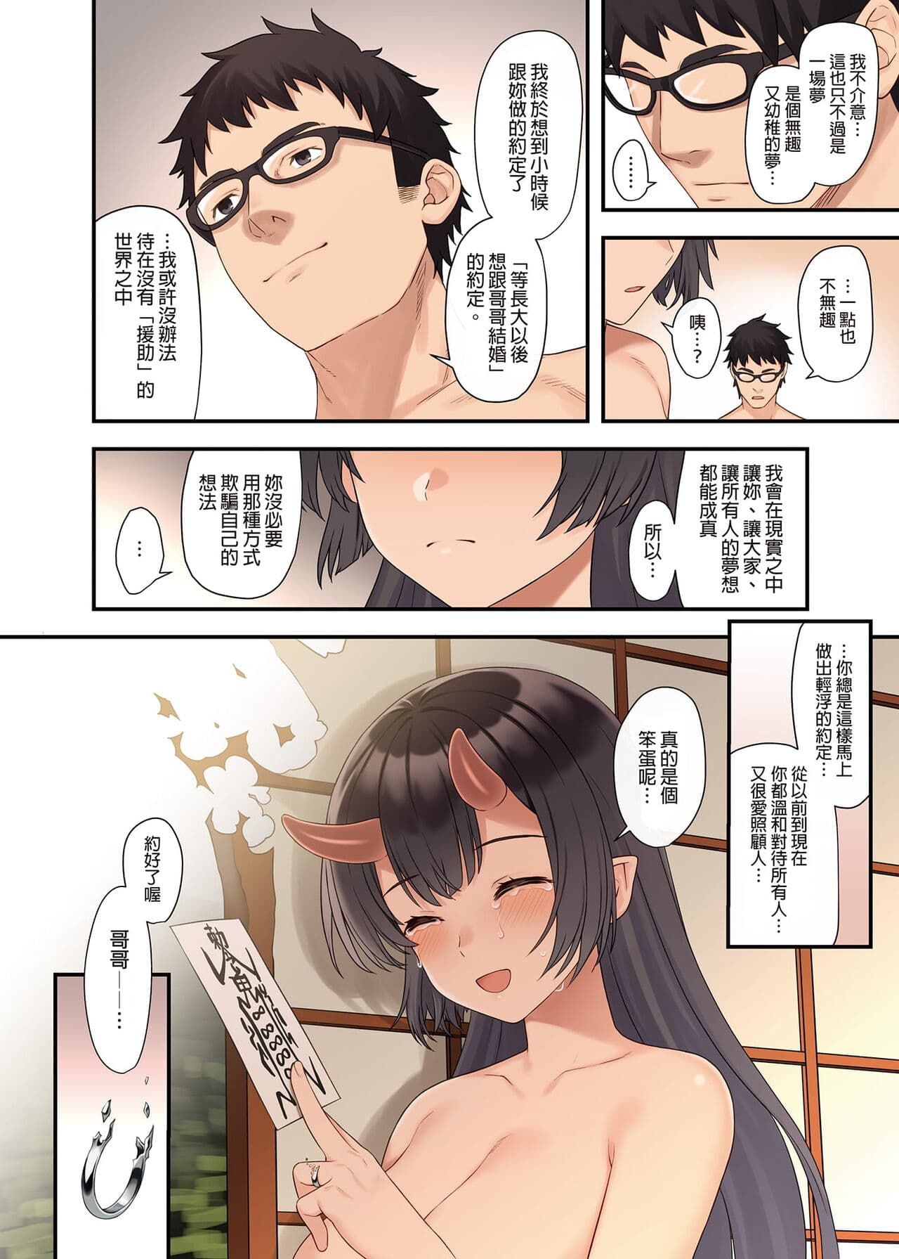 [アットホーム酒家 (たくのみ)] 援助交配総集編 1-2(1-8) + 援助交配9-13 [中国翻訳] [無修正] [DL版] page 431