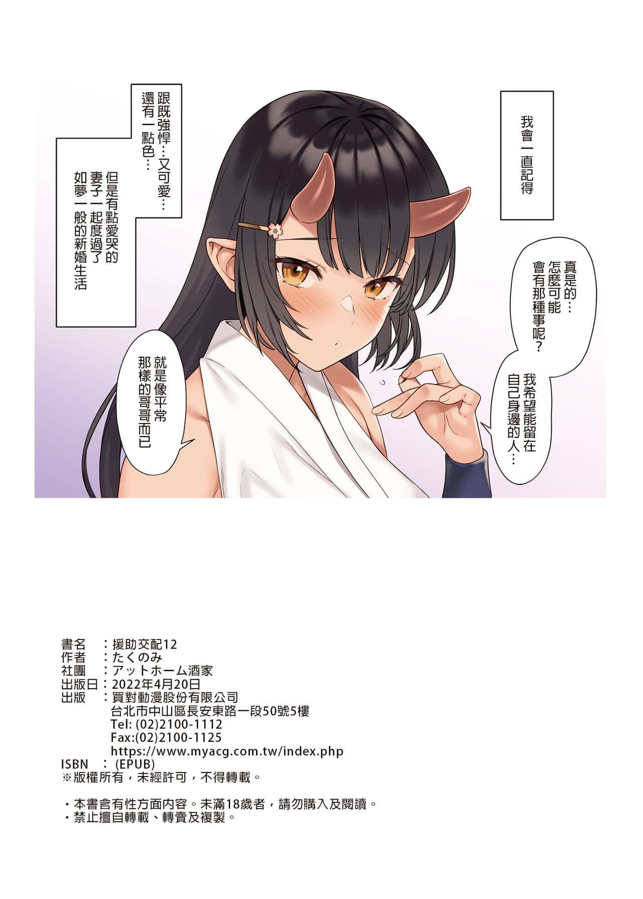 [アットホーム酒家 (たくのみ)] 援助交配総集編 1-2(1-8) + 援助交配9-13 [中国翻訳] [無修正] [DL版] page 433