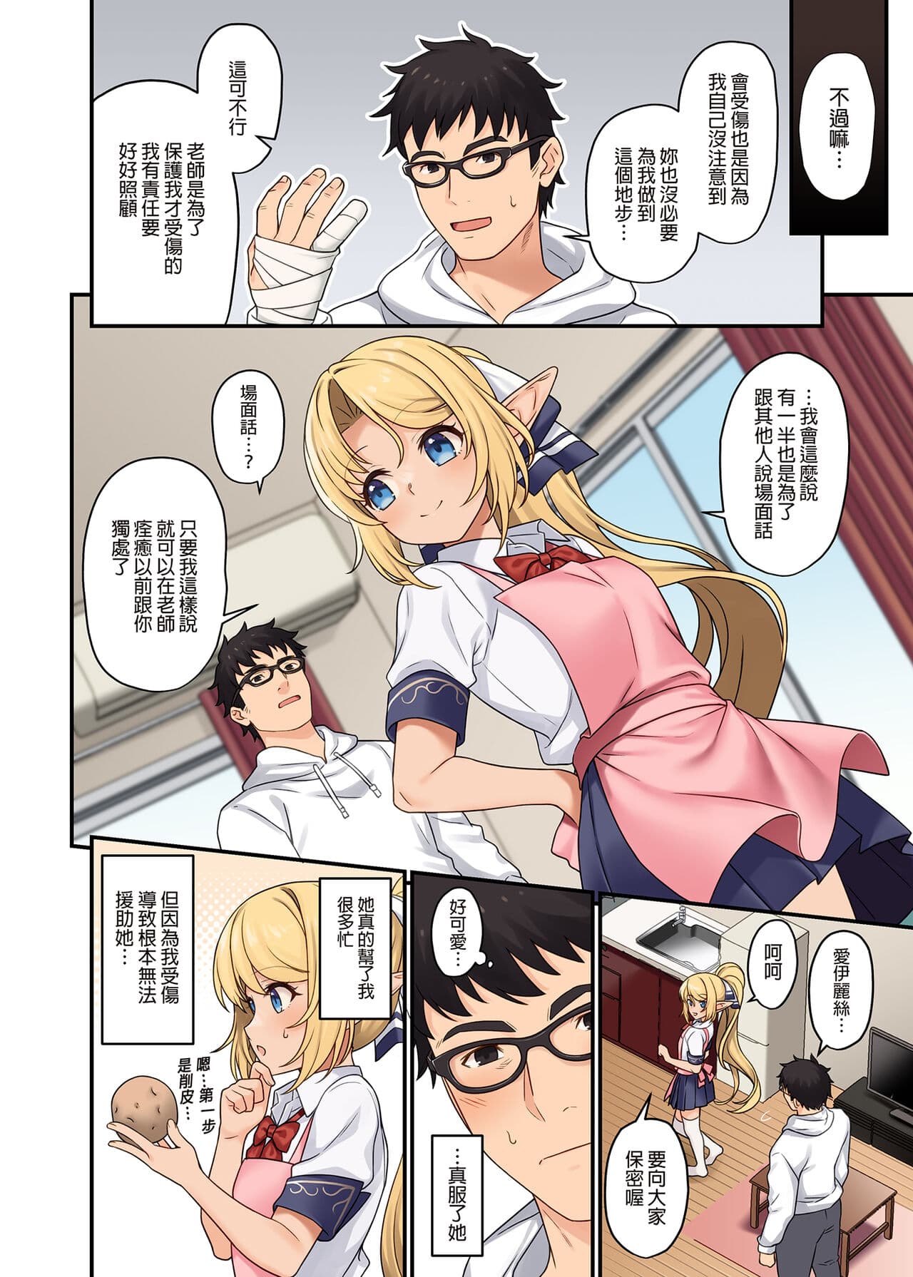 [アットホーム酒家 (たくのみ)] 援助交配総集編 1-2(1-8) + 援助交配9-13 [中国翻訳] [無修正] [DL版] page 441
