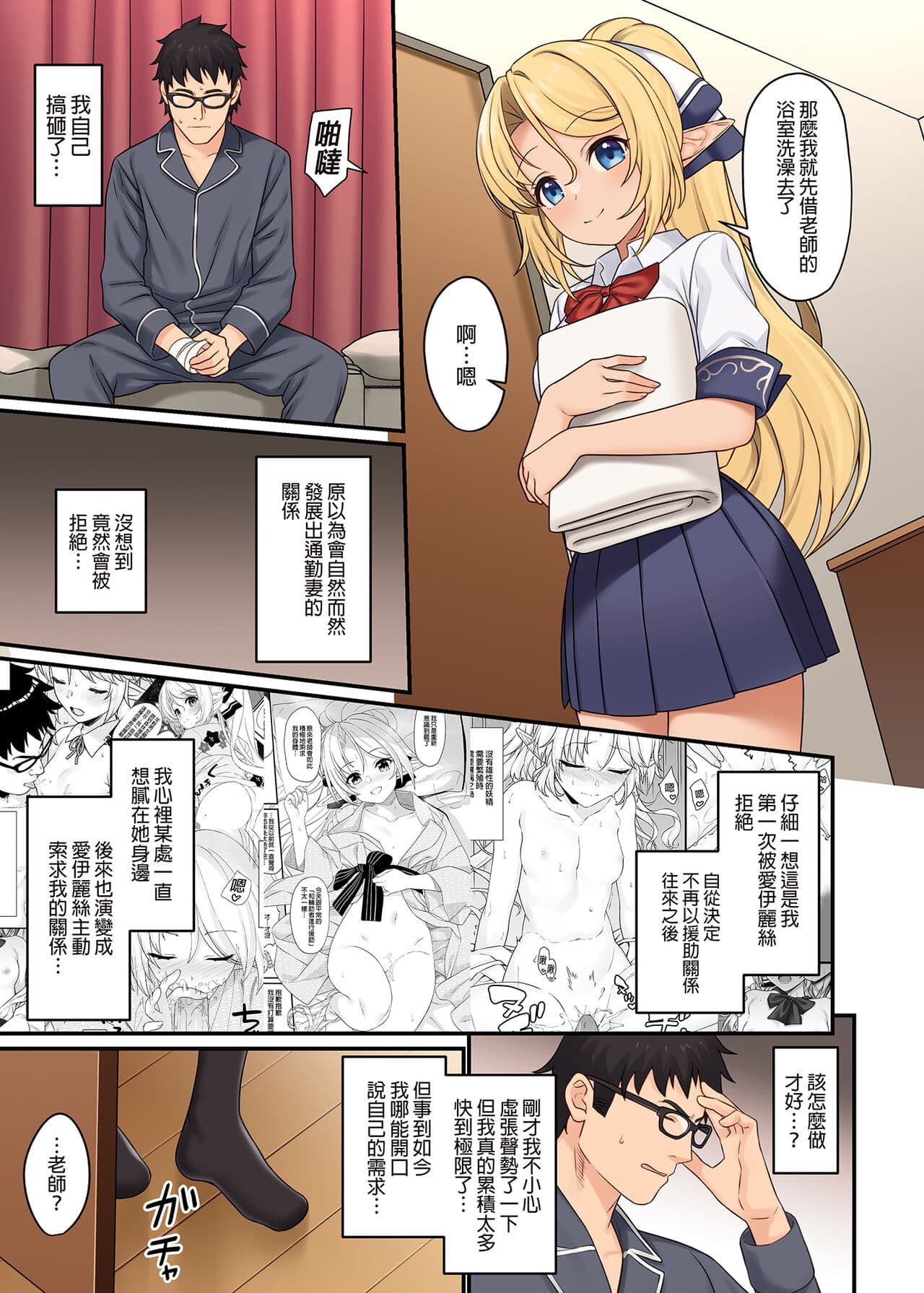 [アットホーム酒家 (たくのみ)] 援助交配総集編 1-2(1-8) + 援助交配9-13 [中国翻訳] [無修正] [DL版] page 446