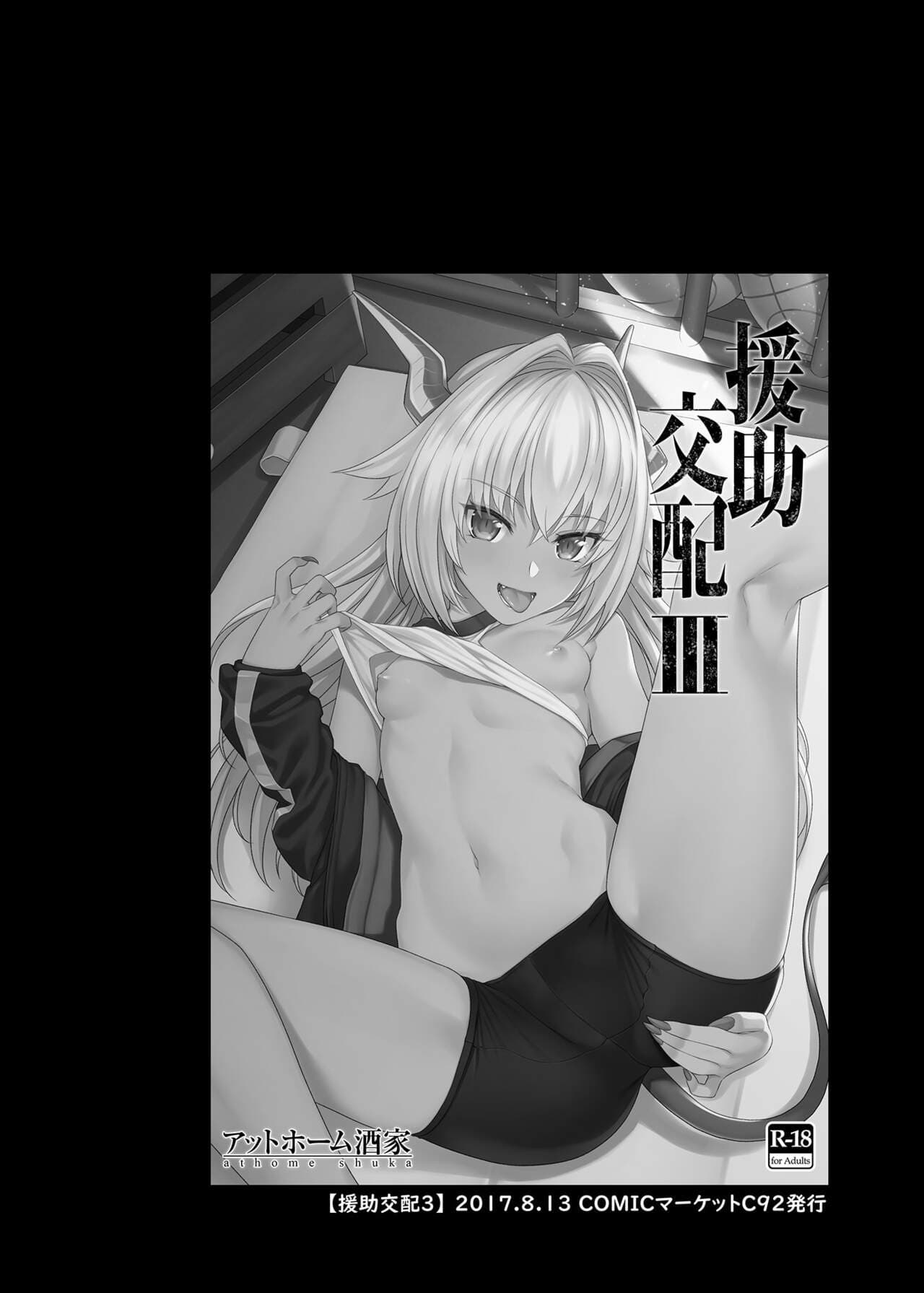 [アットホーム酒家 (たくのみ)] 援助交配総集編 1-2(1-8) + 援助交配9-13 [中国翻訳] [無修正] [DL版] page 51