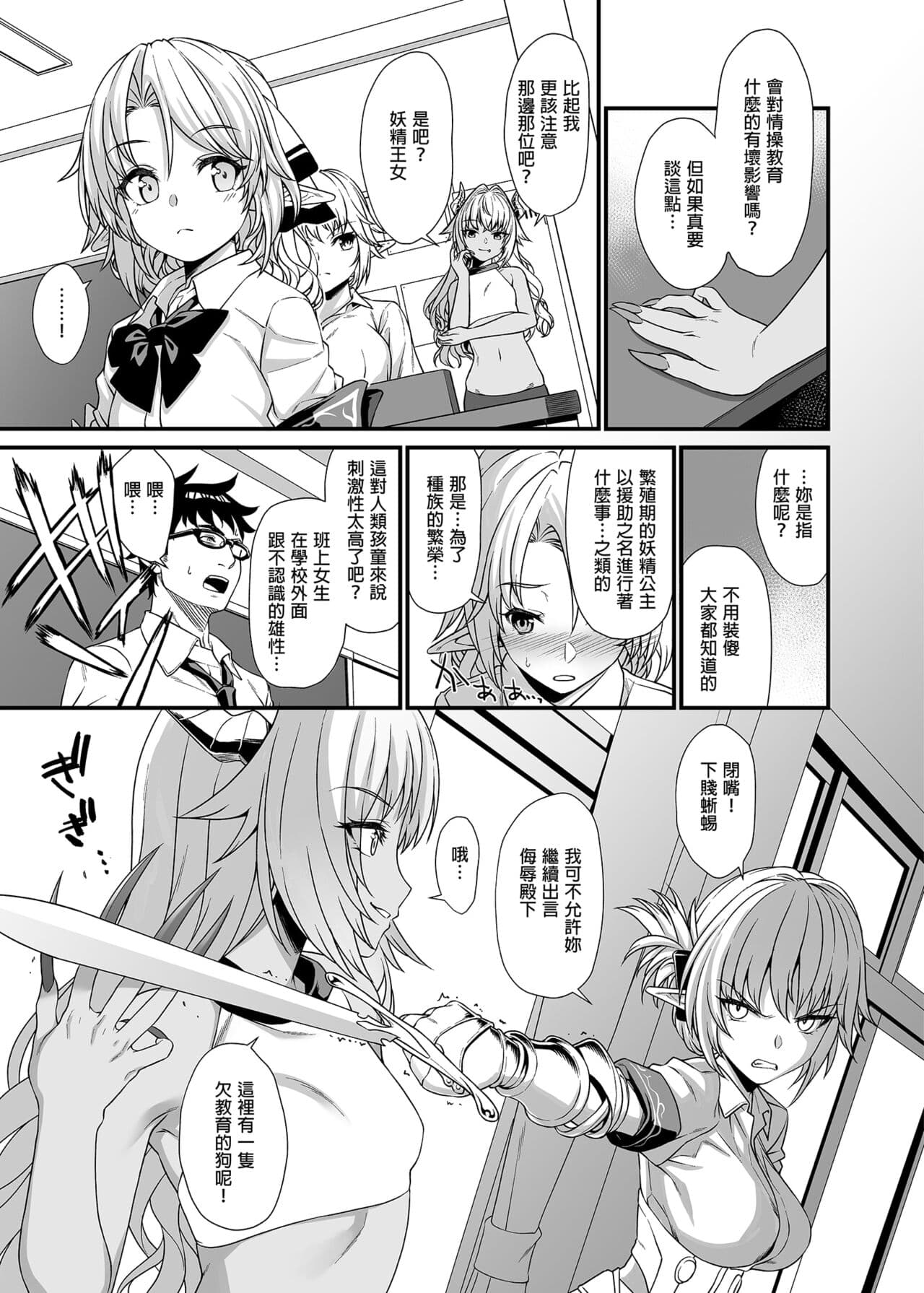 [アットホーム酒家 (たくのみ)] 援助交配総集編 1-2(1-8) + 援助交配9-13 [中国翻訳] [無修正] [DL版] page 54