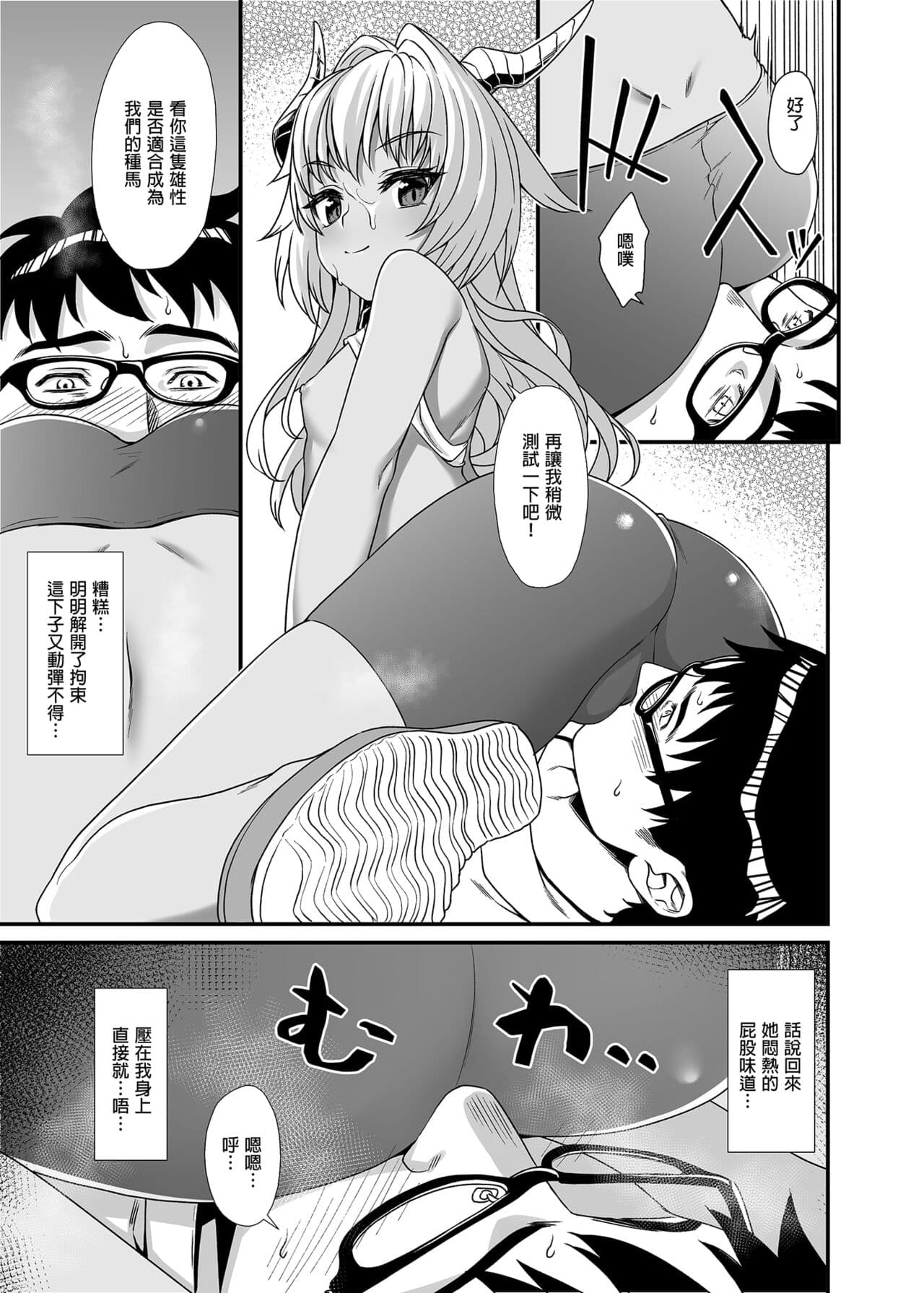 [アットホーム酒家 (たくのみ)] 援助交配総集編 1-2(1-8) + 援助交配9-13 [中国翻訳] [無修正] [DL版] page 60