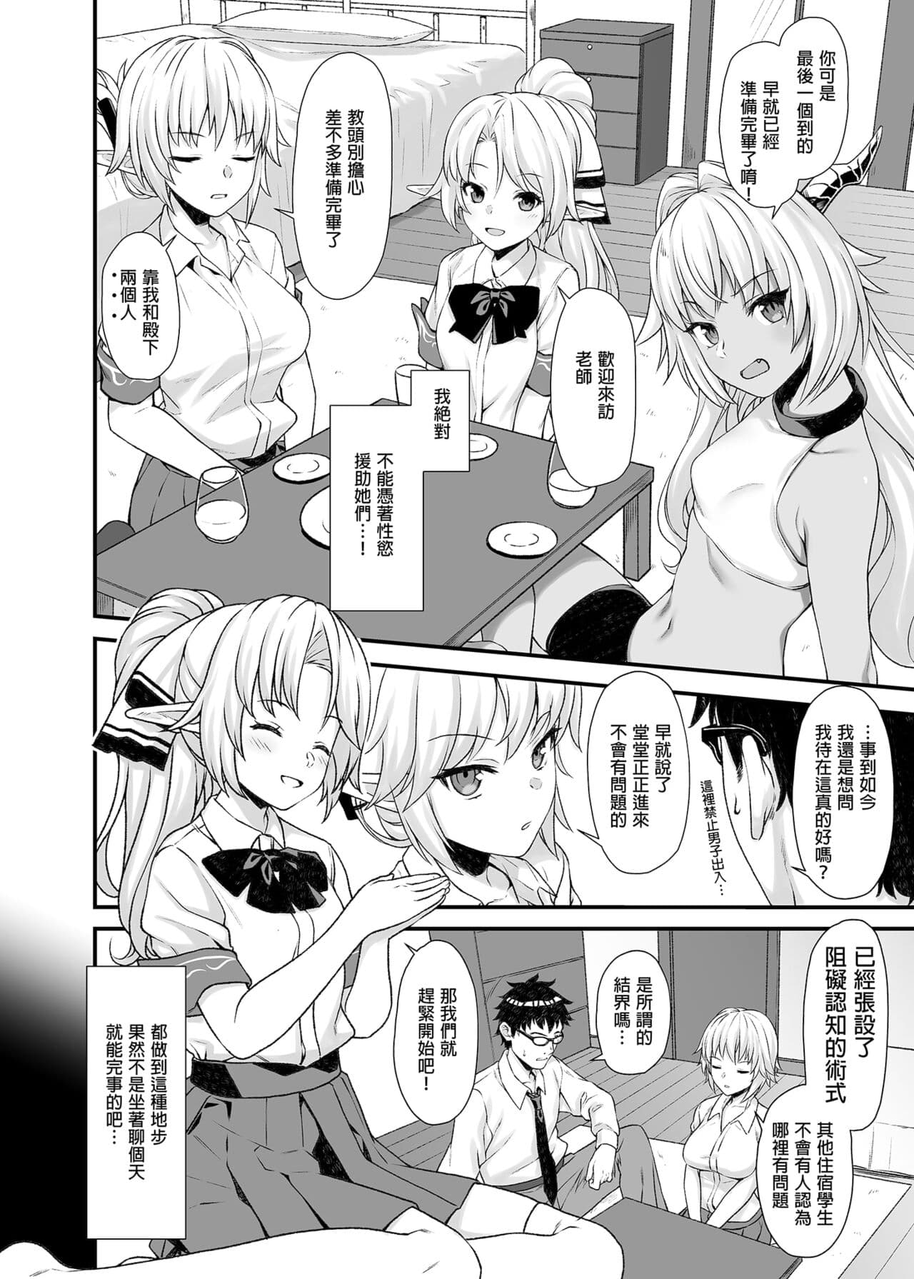 [アットホーム酒家 (たくのみ)] 援助交配総集編 1-2(1-8) + 援助交配9-13 [中国翻訳] [無修正] [DL版] page 80