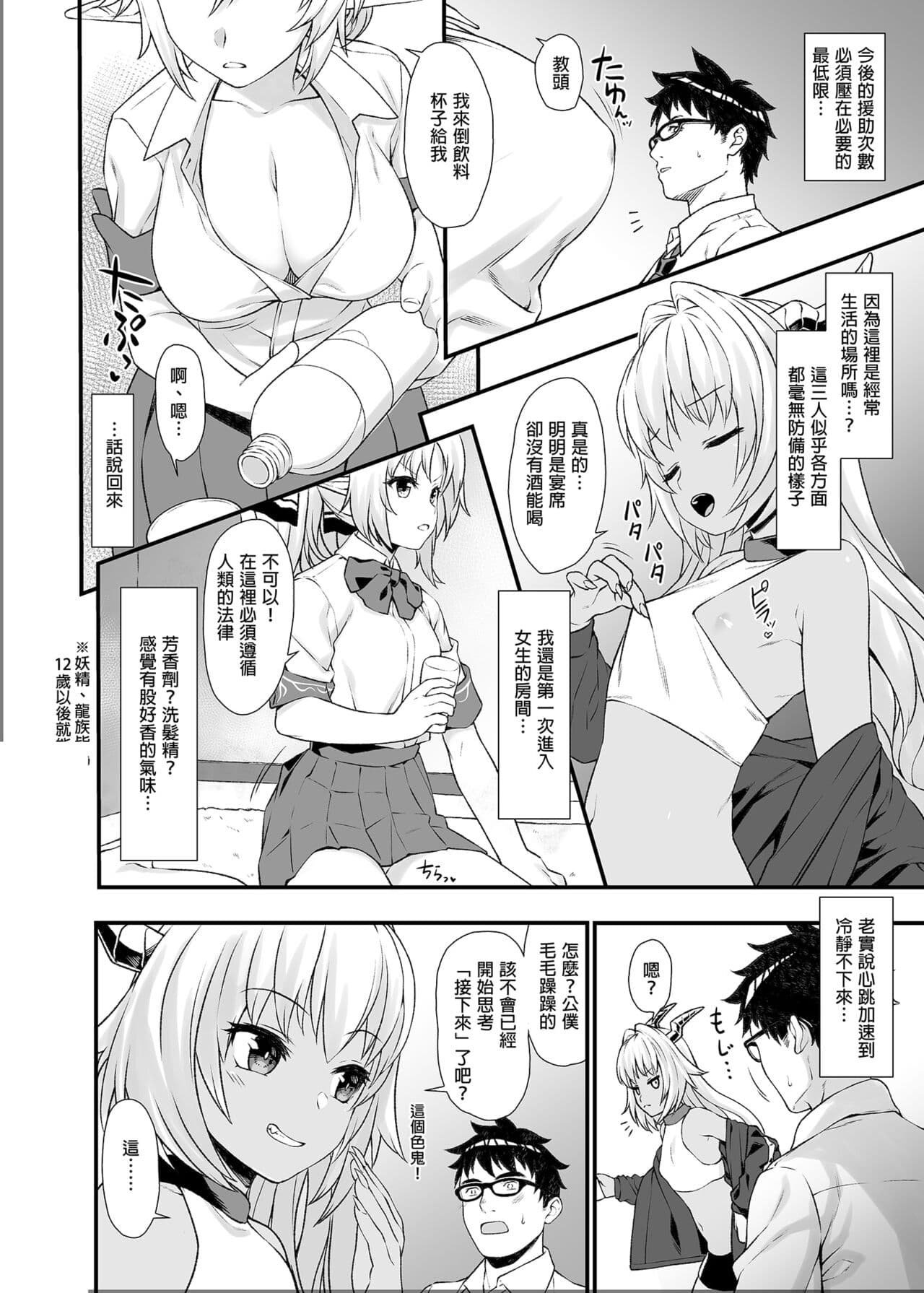 [アットホーム酒家 (たくのみ)] 援助交配総集編 1-2(1-8) + 援助交配9-13 [中国翻訳] [無修正] [DL版] page 82