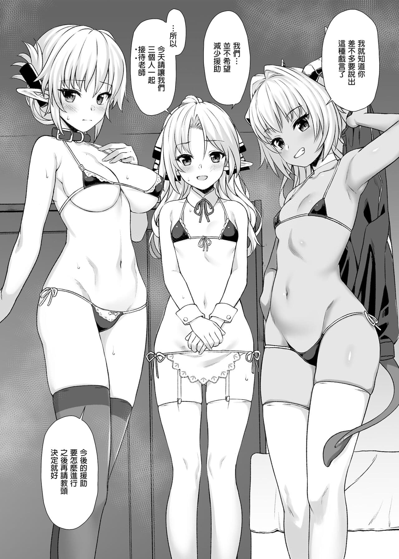 [アットホーム酒家 (たくのみ)] 援助交配総集編 1-2(1-8) + 援助交配9-13 [中国翻訳] [無修正] [DL版] page 84