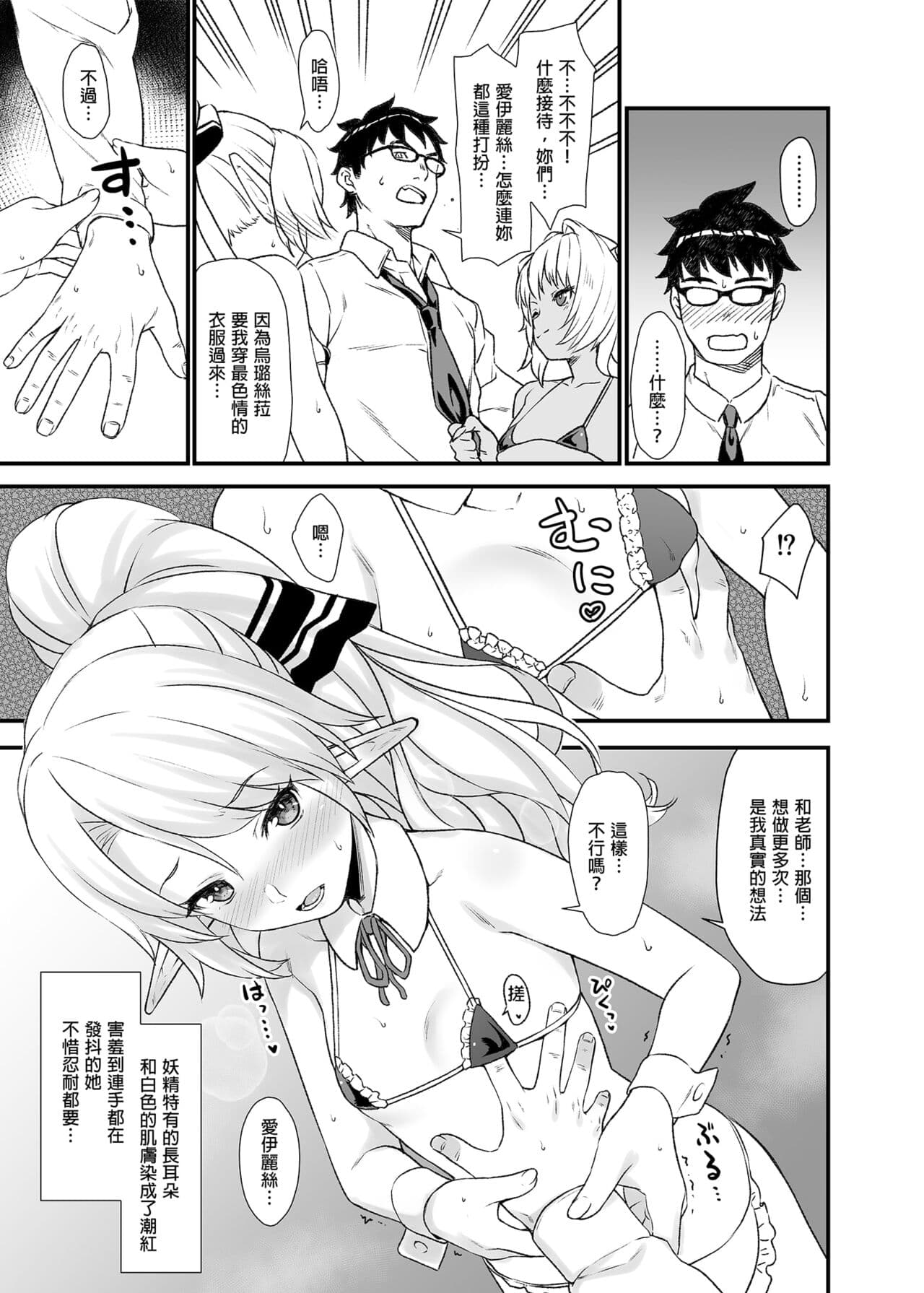 [アットホーム酒家 (たくのみ)] 援助交配総集編 1-2(1-8) + 援助交配9-13 [中国翻訳] [無修正] [DL版] page 85