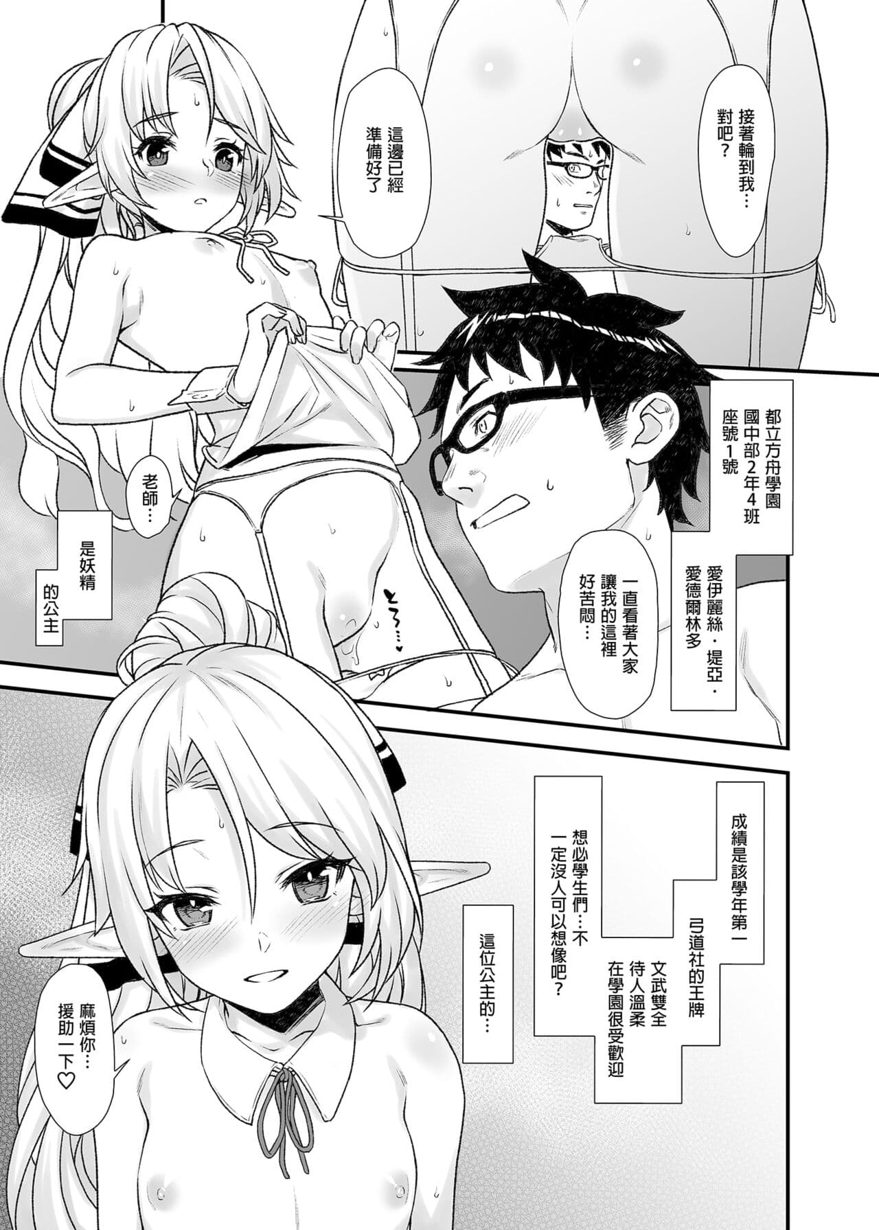 [アットホーム酒家 (たくのみ)] 援助交配総集編 1-2(1-8) + 援助交配9-13 [中国翻訳] [無修正] [DL版] page 99