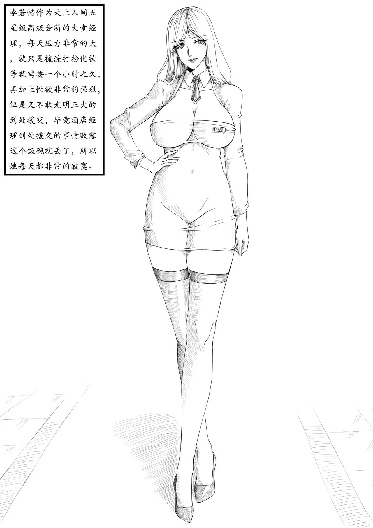 [达斯维达亲卫队] 女神の悪夢 page 5