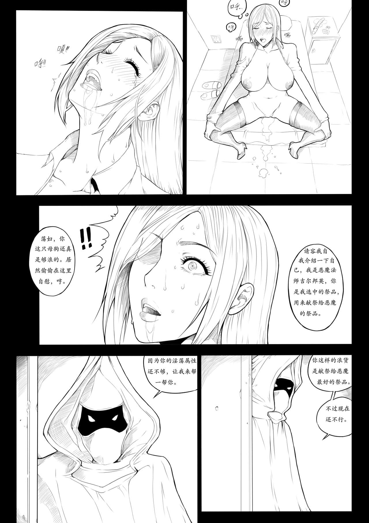 [达斯维达亲卫队] 女神の悪夢 page 7