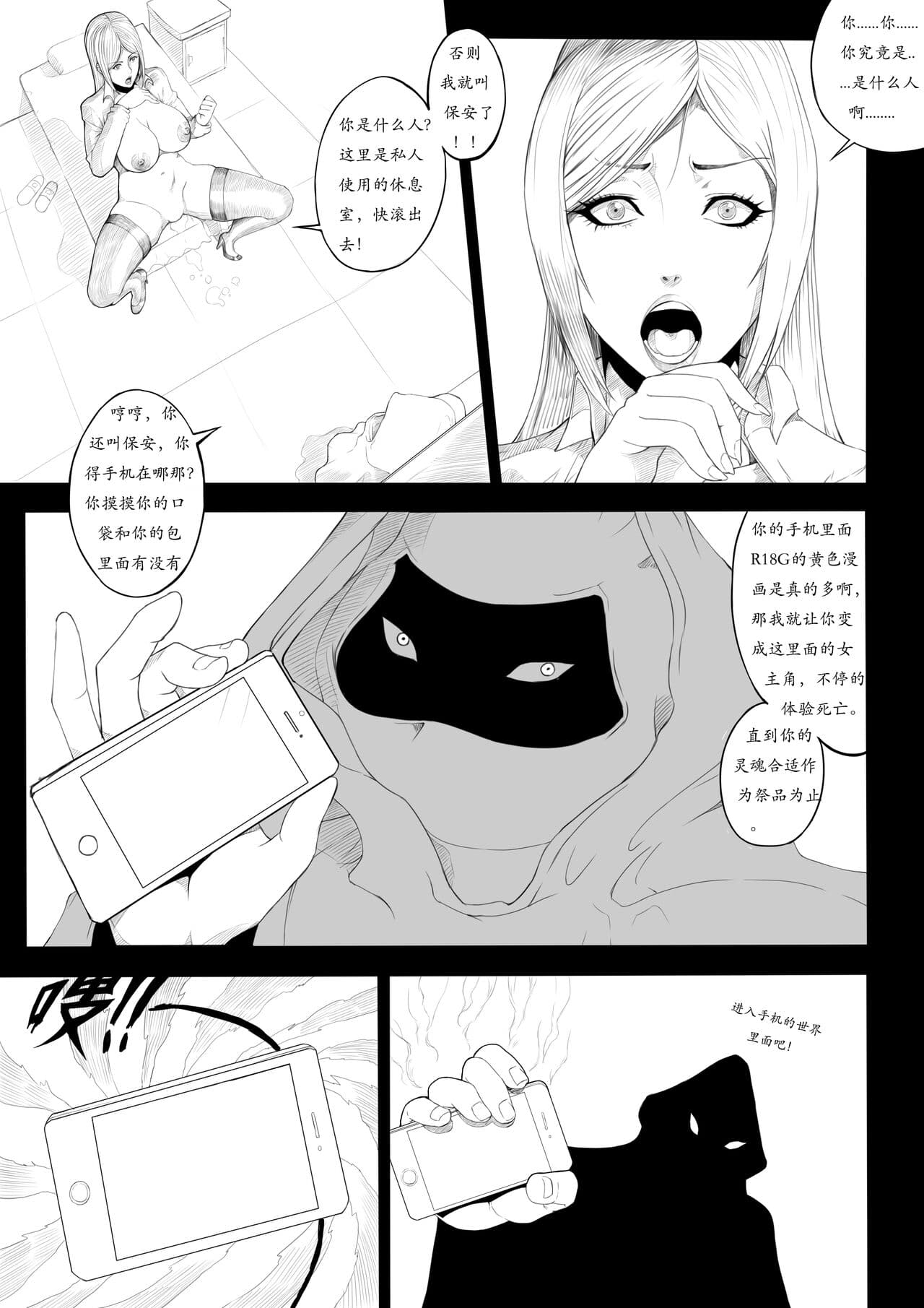[达斯维达亲卫队] 女神の悪夢 page 8