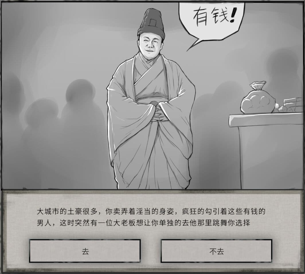 [达斯维达亲卫队] 鬼谷八荒MOD 【中文】 page 35