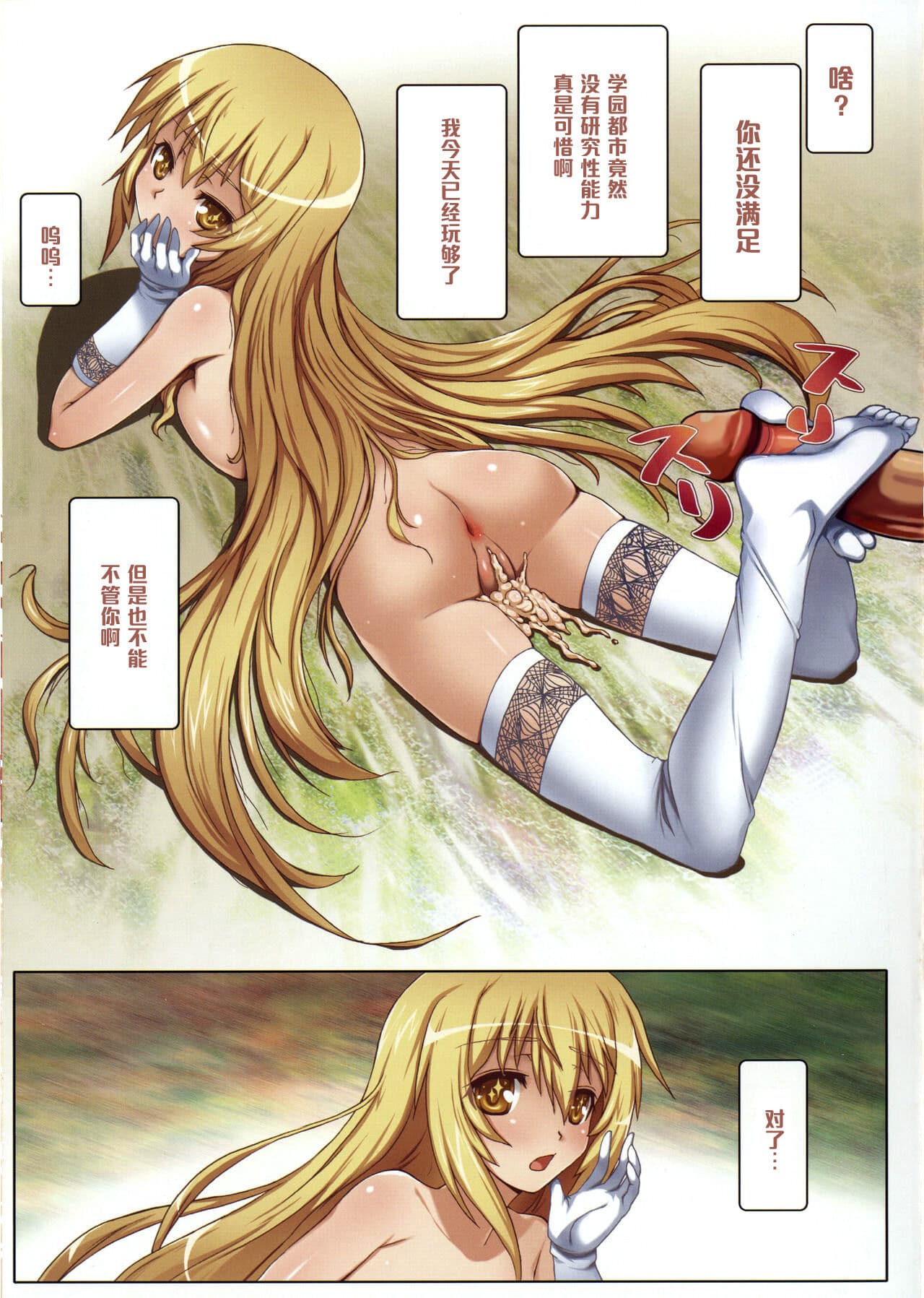 (C86) [Aokihoshi (Flyking)] Toaru Shinkou no Carnival (Toaru Kagaku no Railgun) [Chinese][萌纹重嵌][無修正] page 15