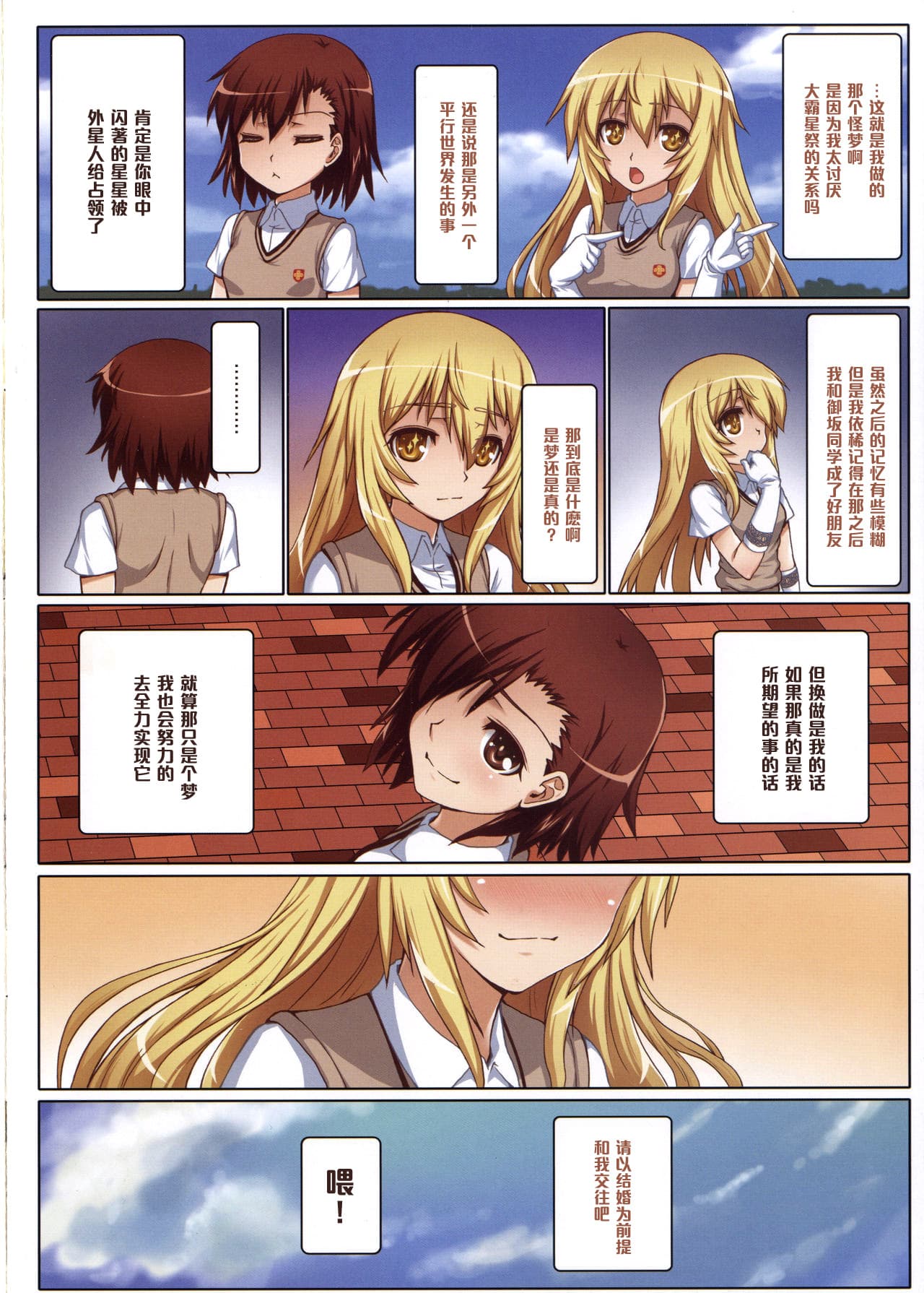 (C86) [Aokihoshi (Flyking)] Toaru Shinkou no Carnival (Toaru Kagaku no Railgun) [Chinese][萌纹重嵌][無修正] page 18